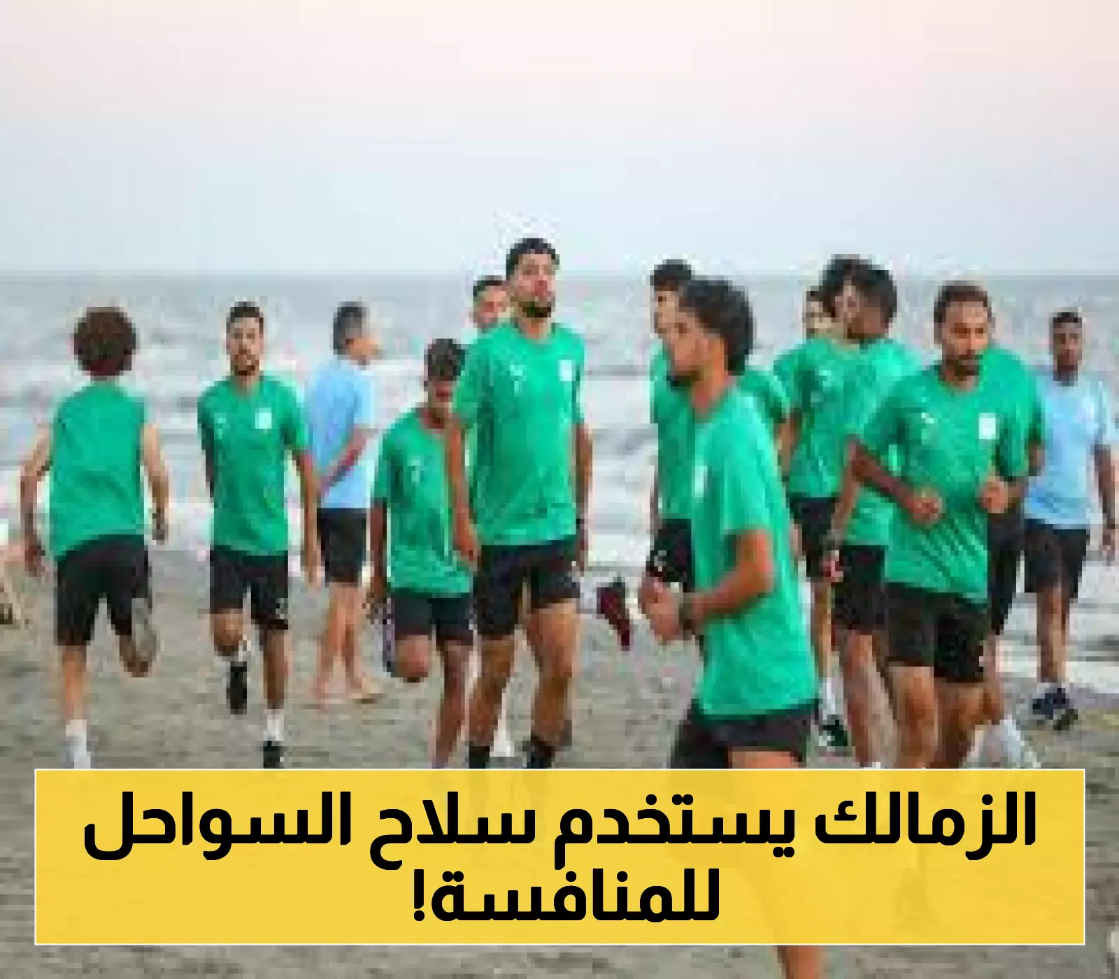 رسميًا: المصري يبدأ موسمه بتدريبات خاصة على رمال بورسعيد