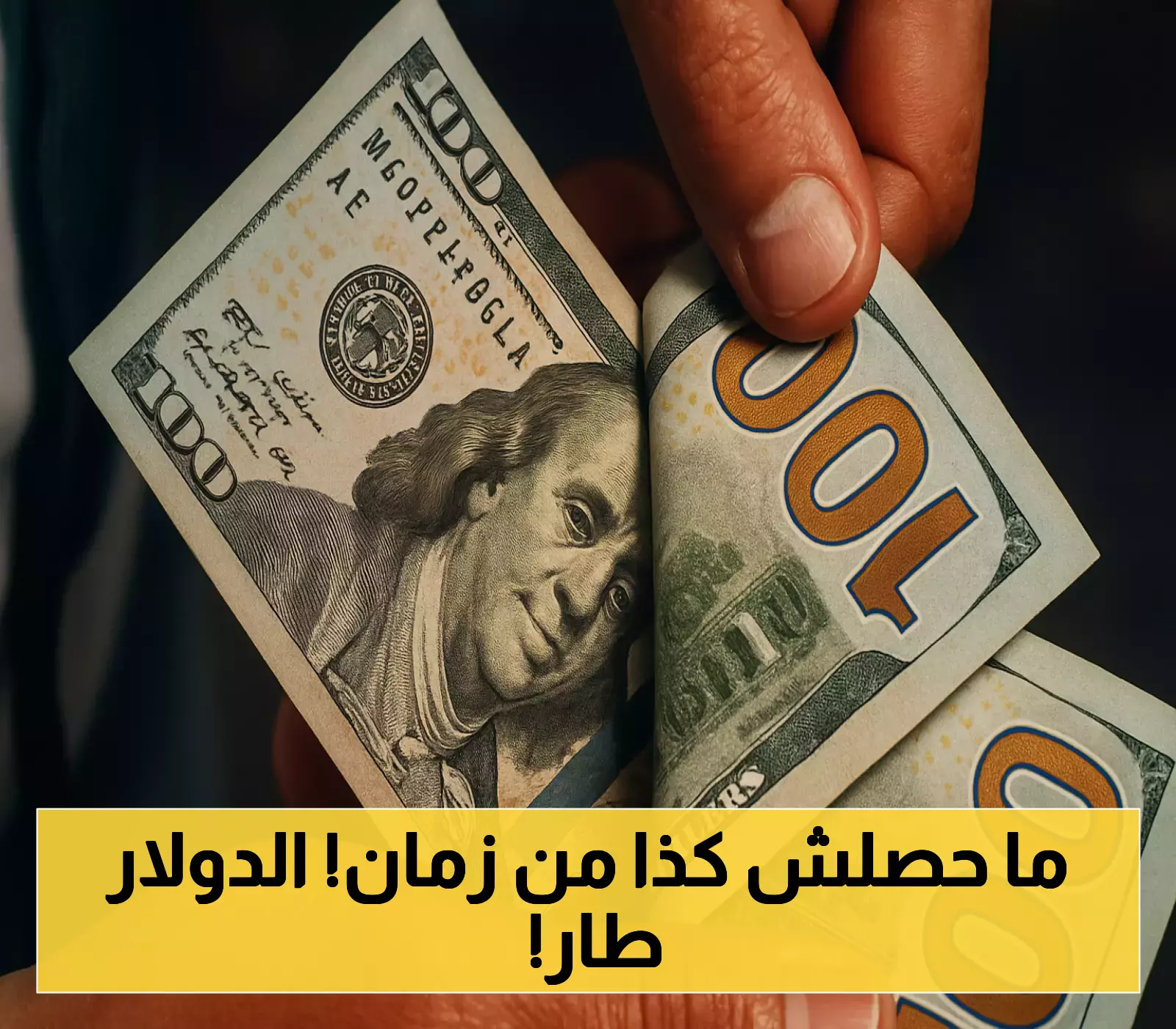 تحديث: تعرف على الأرقام القياسية الجديدة لسعر الدولار في عدن وحضرموت