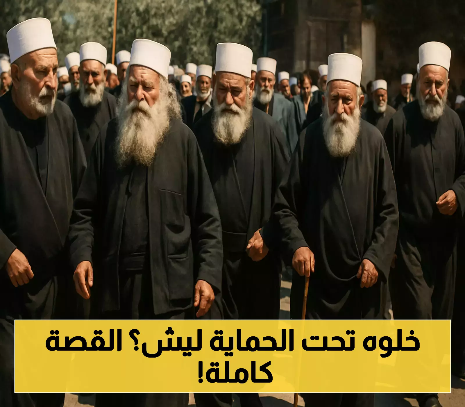 حكمت الهجري: الشخصية الدروزية التي تحظى بحماية إسرائيل