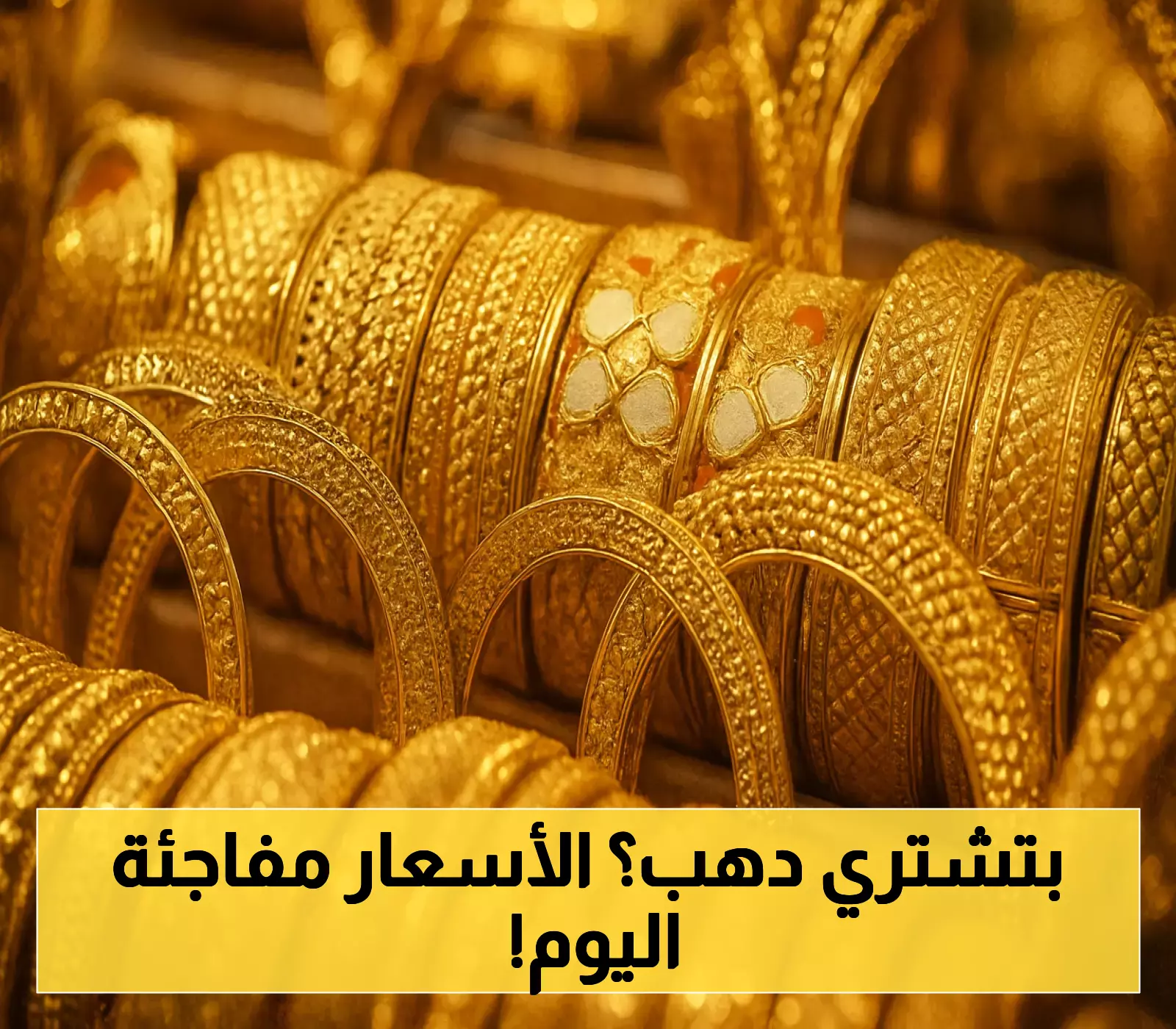 احذر: هل تواصل أسعار الذهب ارتفاعها في الأردن اليوم؟