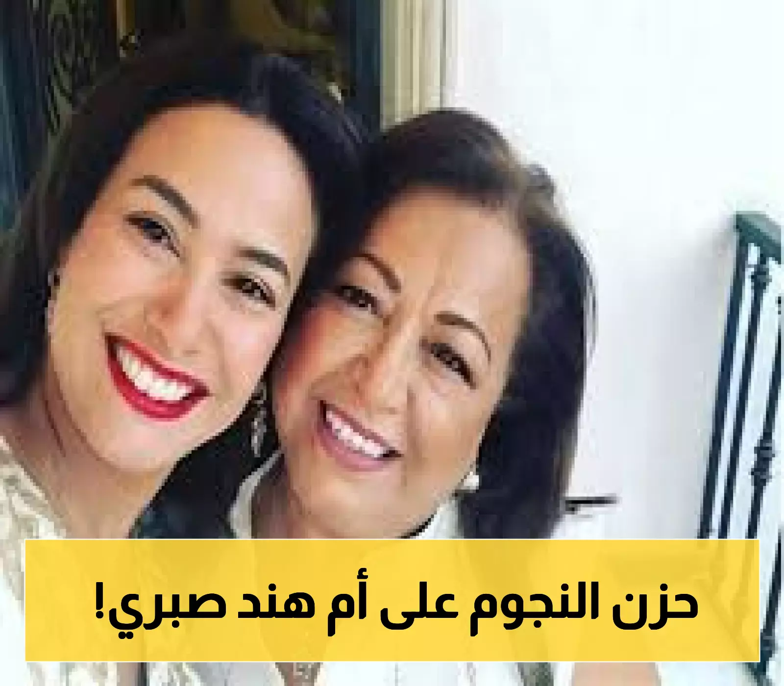 حصري: نجوم الفن يعبرون عن حزنهم لوفاة والدة الفنانة هند صبري