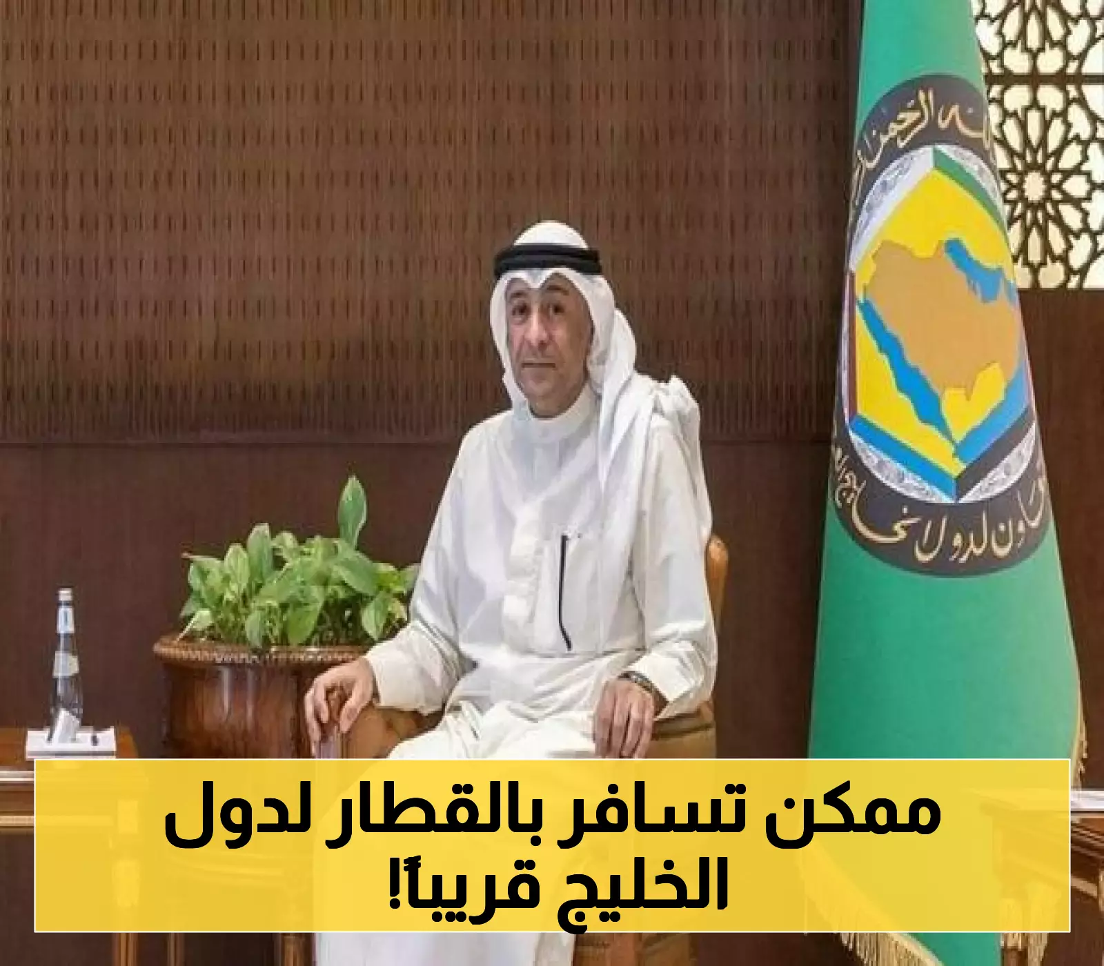إعلان: إنجاز مشروع سكة حديد الخليج لدفع عجلة التنمية