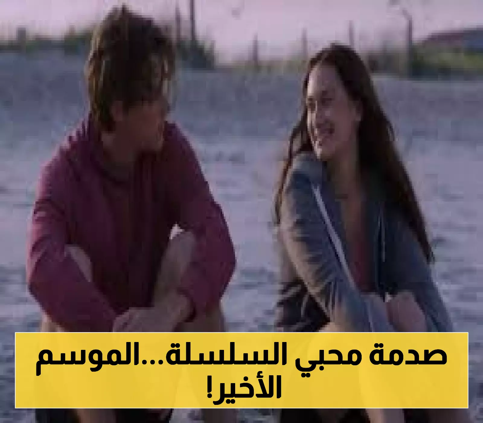 إعلان انطلاق الموسم الأخيرة من السلسلة الشهيرة 'The Summer I Turned Pretty'