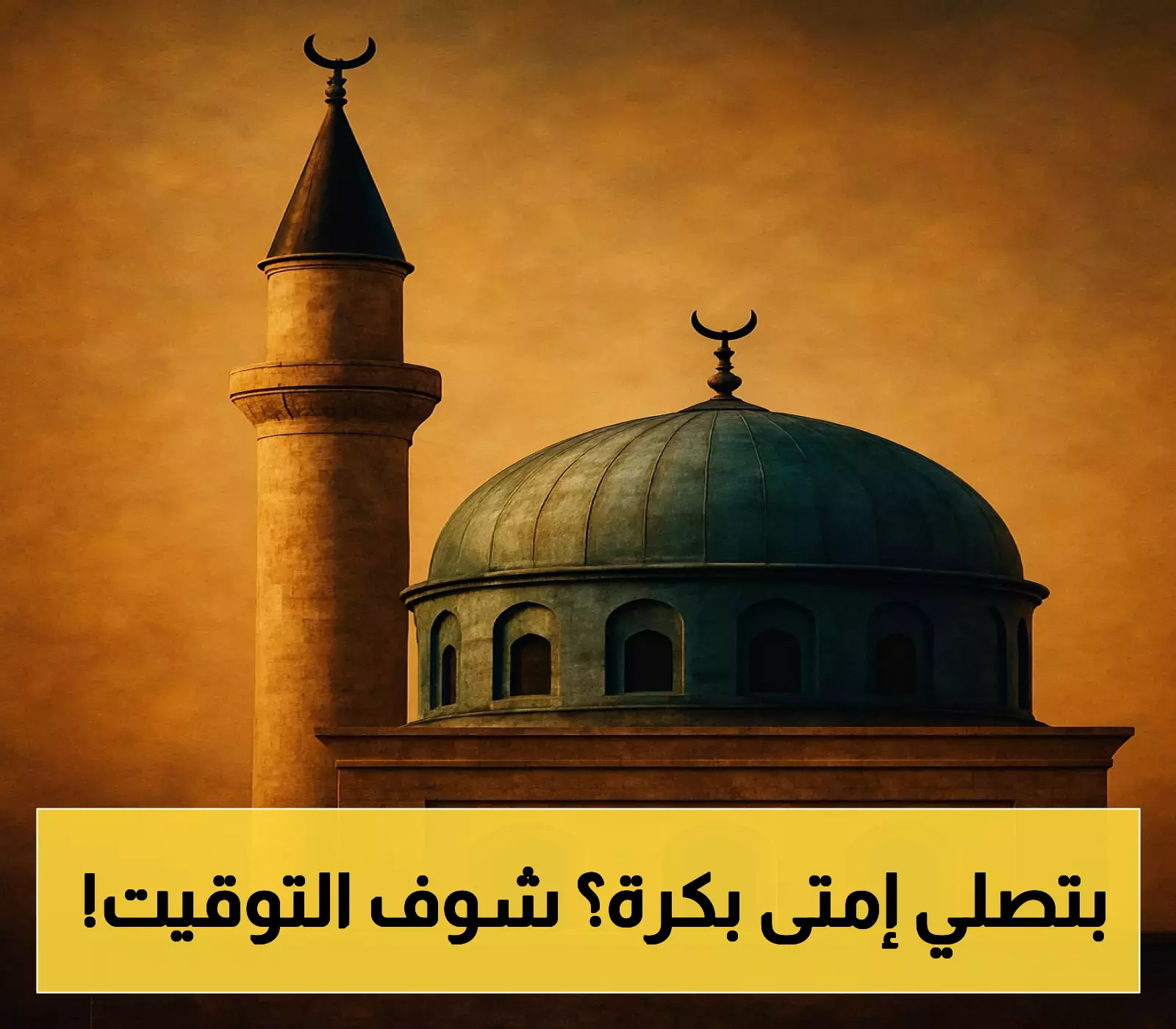 مواقيت صلاة الجمعة 18 يوليو بمحافظات الجمهورية: التفاصيل الكاملة