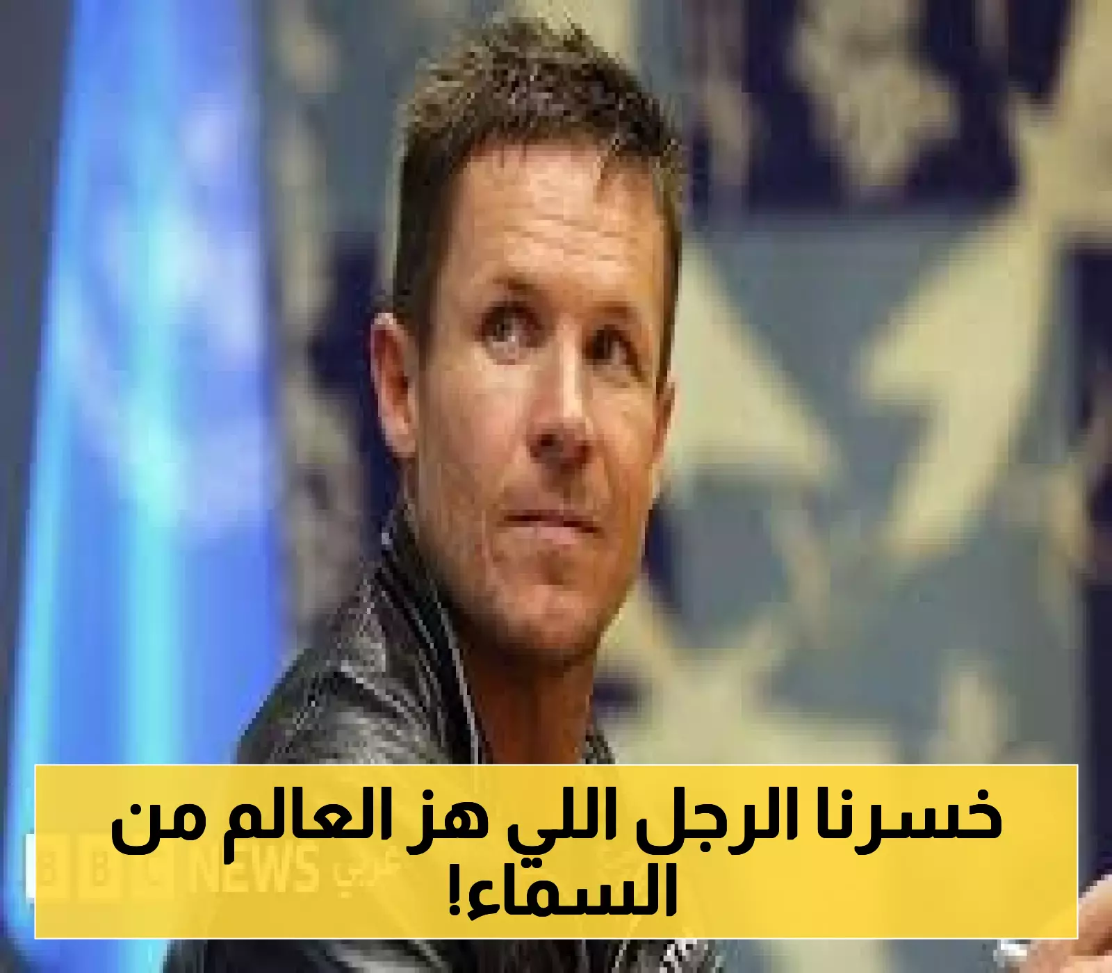 حادثة صادمة: بومغارتنر، بطل القفزات الجوية، يلقى حتفه أثناء تحليق شراعي