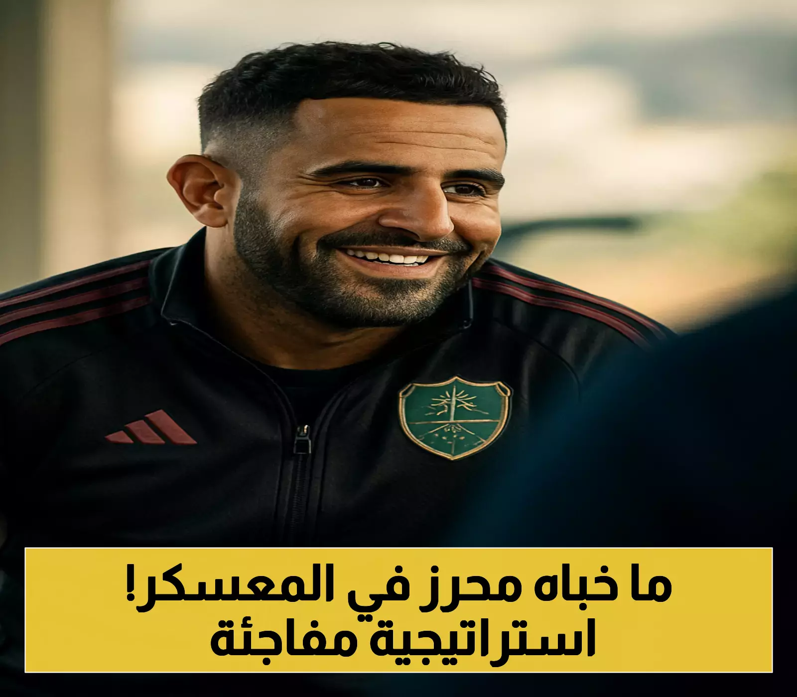 بالمعسكر النمساوي: رياض محرز يكشف استراتيجية الأهلي للنجاح عبر الجدية