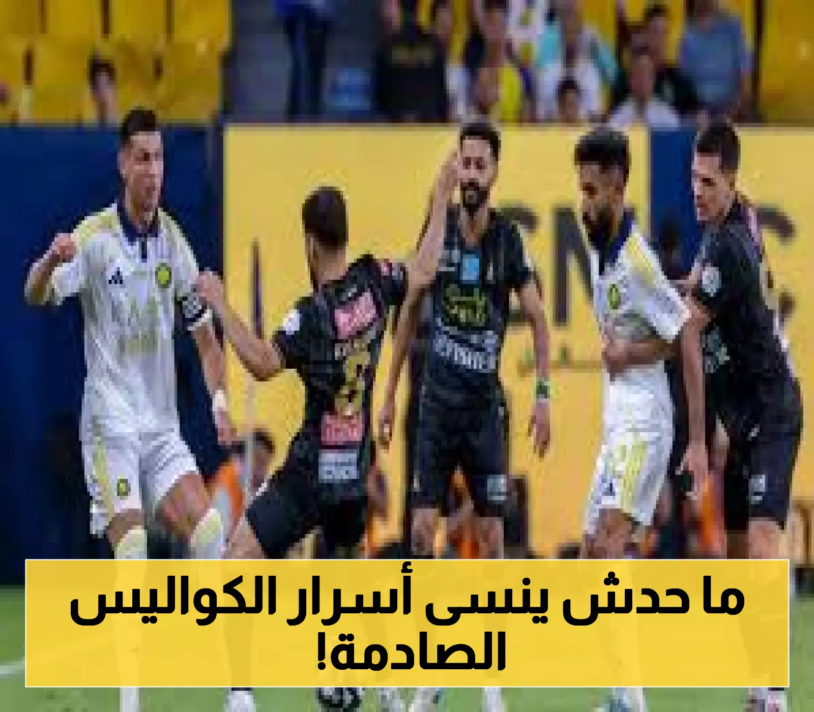 حصري: كيف حصل صديق رونالدو على مفاتيح الإدارة في النصر؟