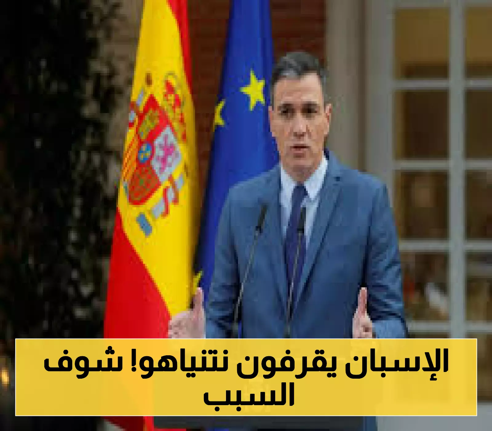 إعلان: تصاعد القلق الإسرائيلي بسبب مواقف إسبانيا وخوسيه مانويل