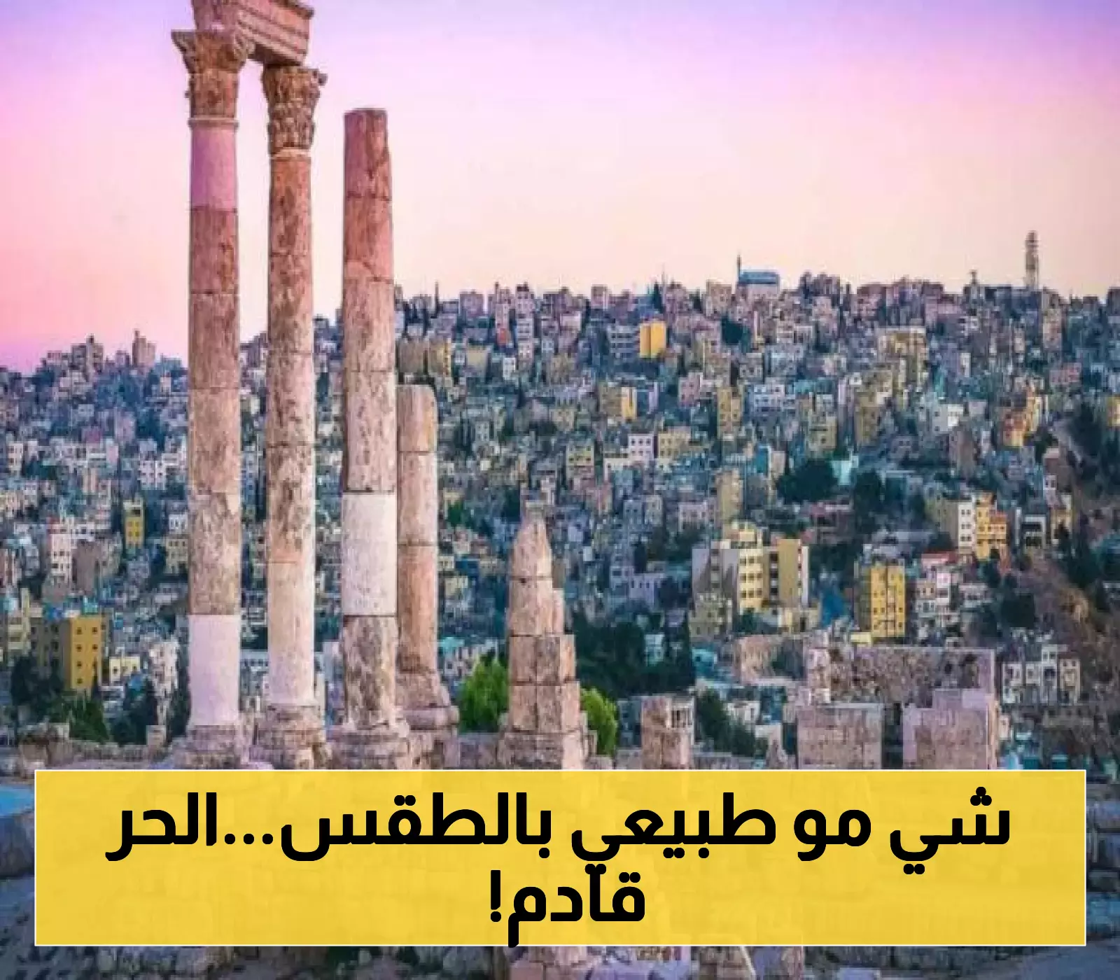 احترس: طقس صيفي ودرجات حرارة ترتفع في أغلب المناطق بدءًا من الثلاثاء