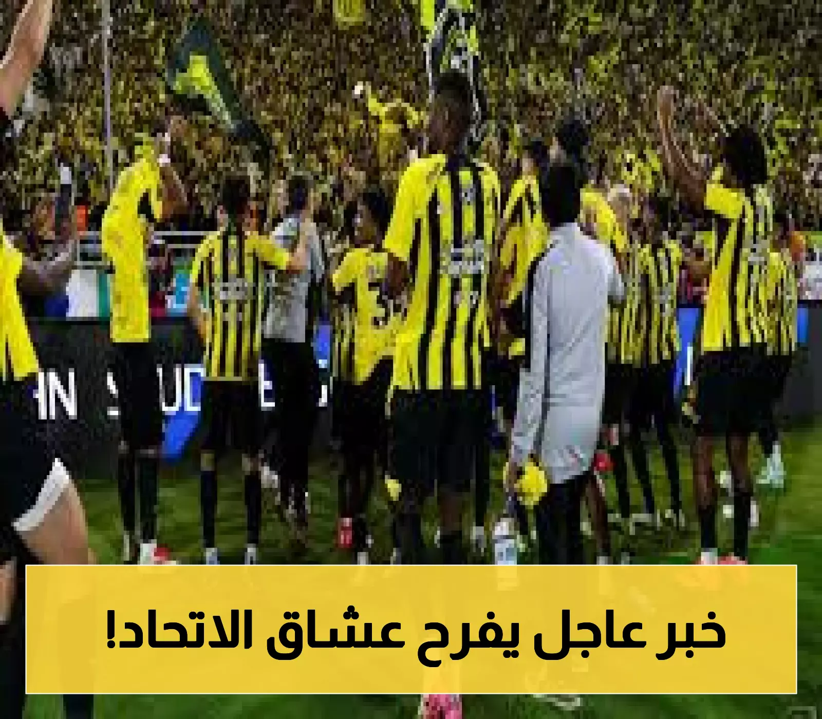 شاهد: اتحاد جدة يدخل سباق التعاقد مع نجم أستون فيلا