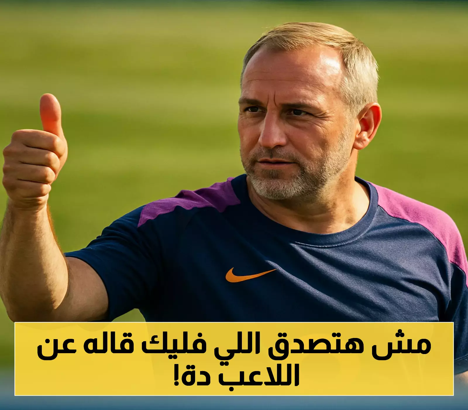 اللاعب الجديد في برشلونة يحظى بثقة فليك