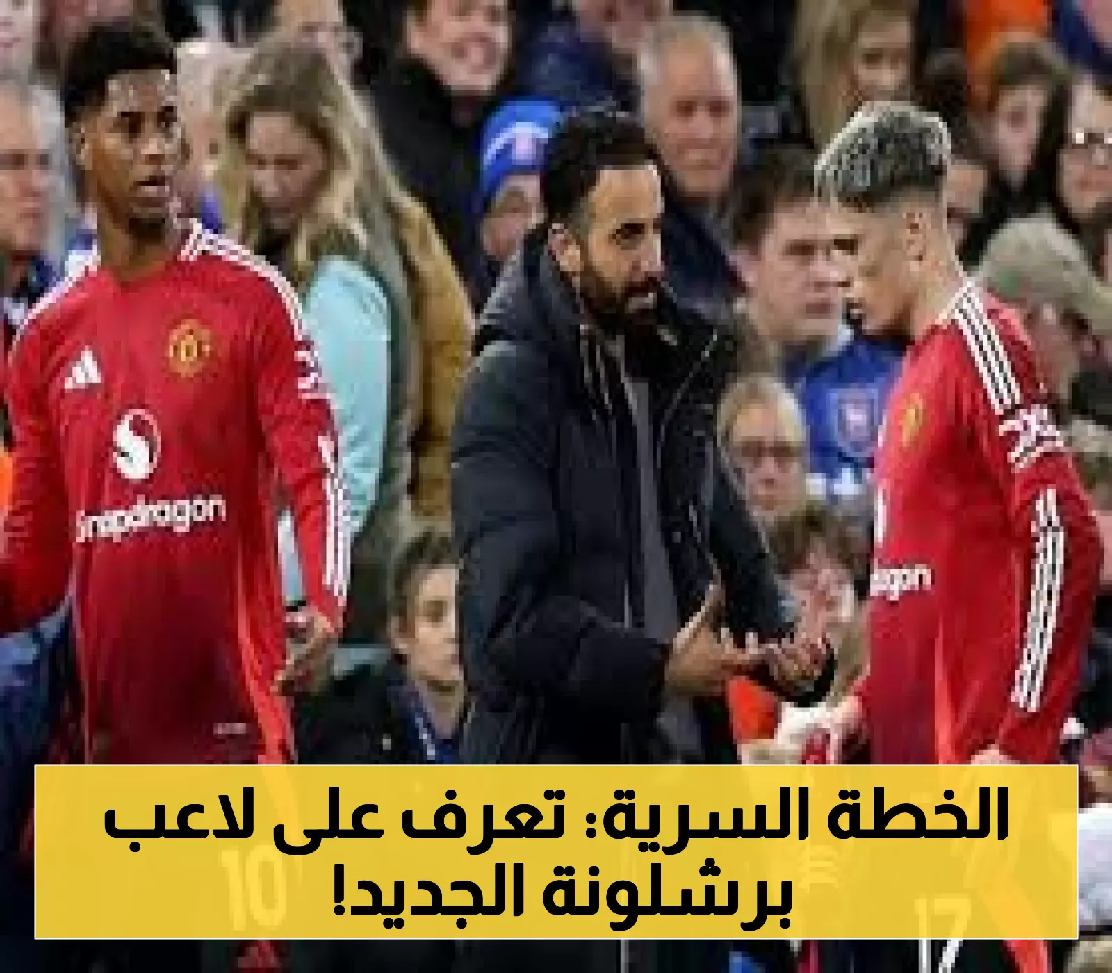 صفقة جديدة: برشلونة يعلن استعارة ماركوس راشفورد!