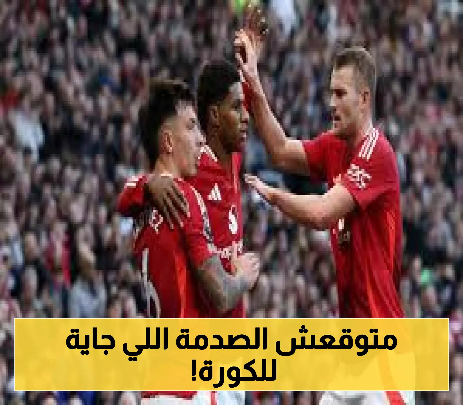مفاجأة: مانشستر يونايتد يقبل عرض برشلونة!