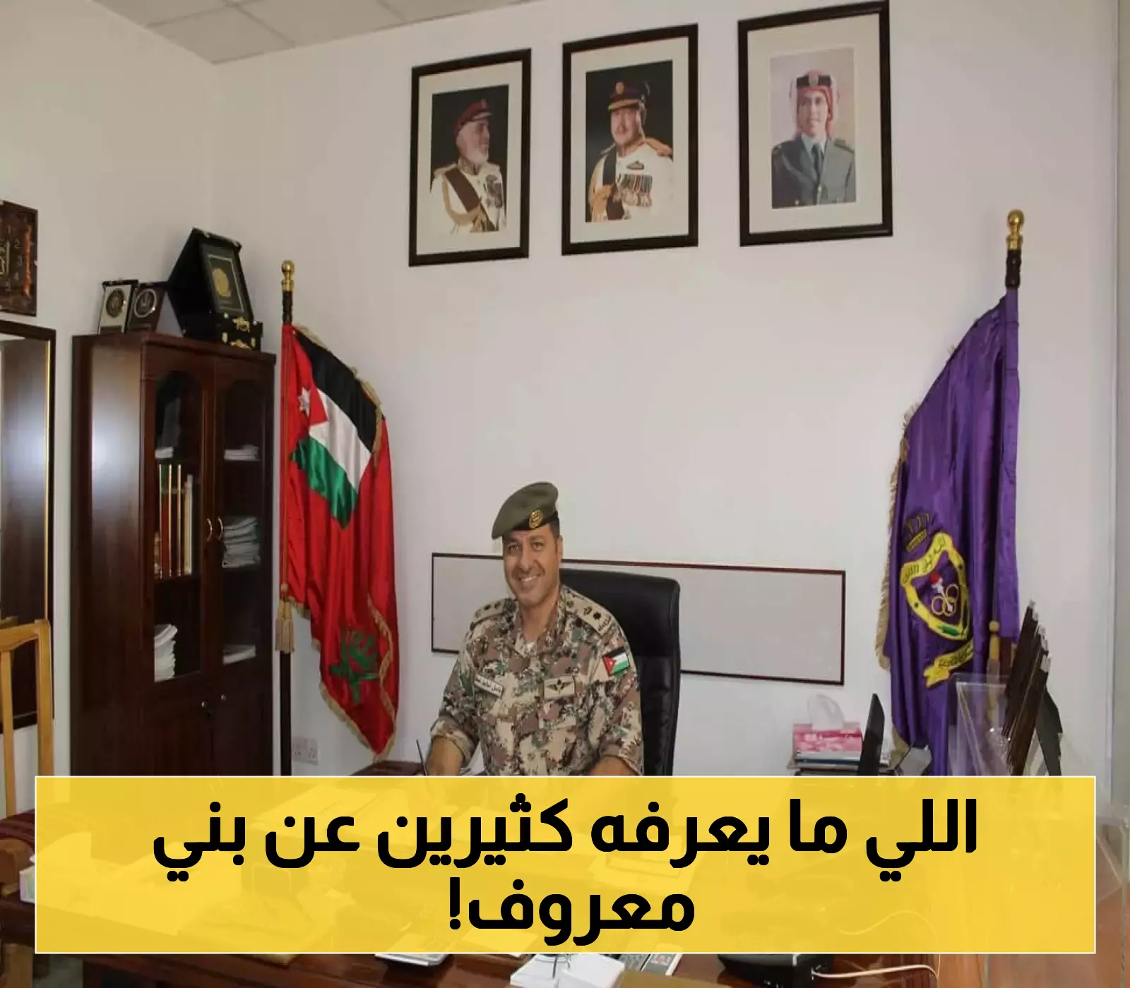 نداء للجميع: اكتشف قوة الترابط بين بني معروف والعشائر الأردنية تحت راية آل البيت