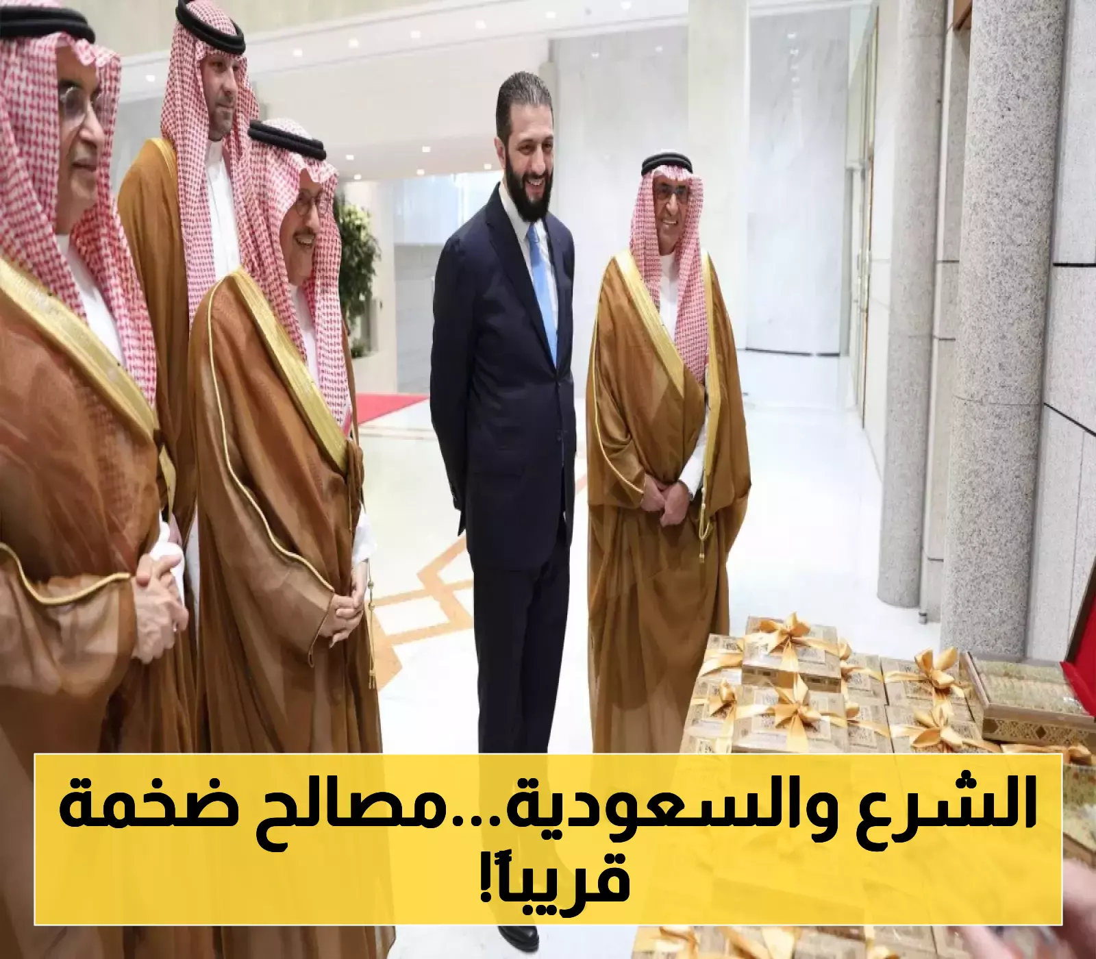 نحو شراكة متجددة: الشرع يدرس فرص الاستثمار مع السعوديين