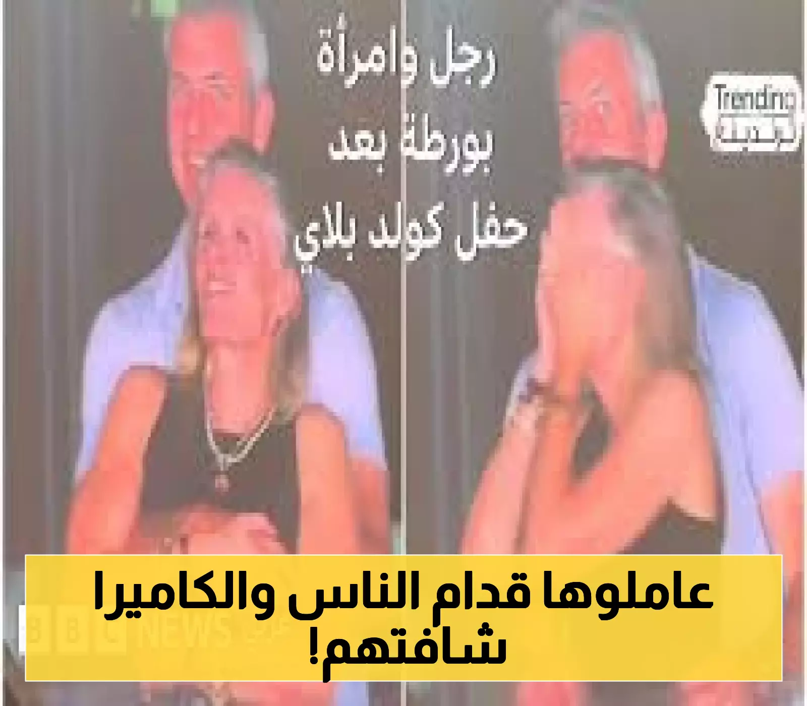 مفاجأة حفل كولد بلاي: كاميرا تصطاد لحظة محرجة لثنائي!