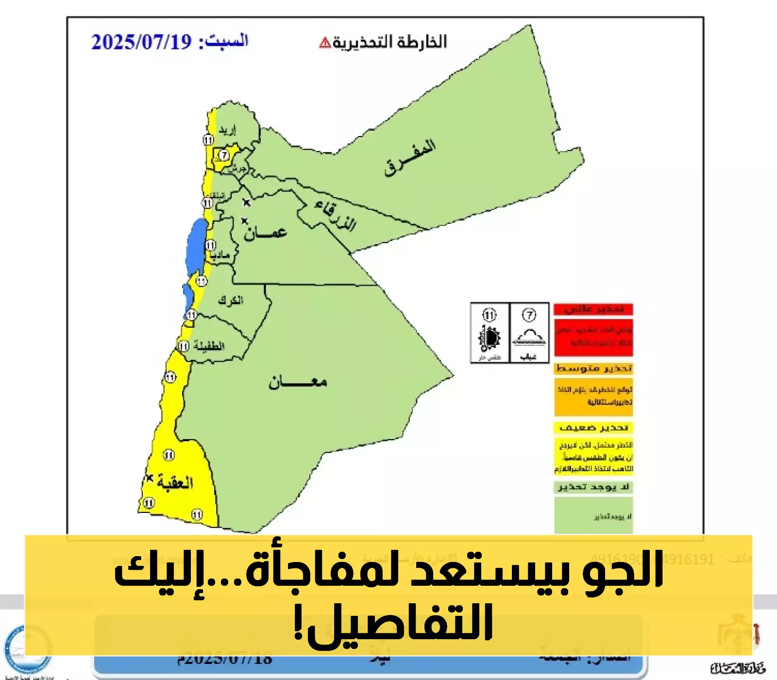 الأرصاد تكشف: حالة الطقس ودرجات الحرارة المتوقعة في المملكة خلال الأيام الأربعة القادمة