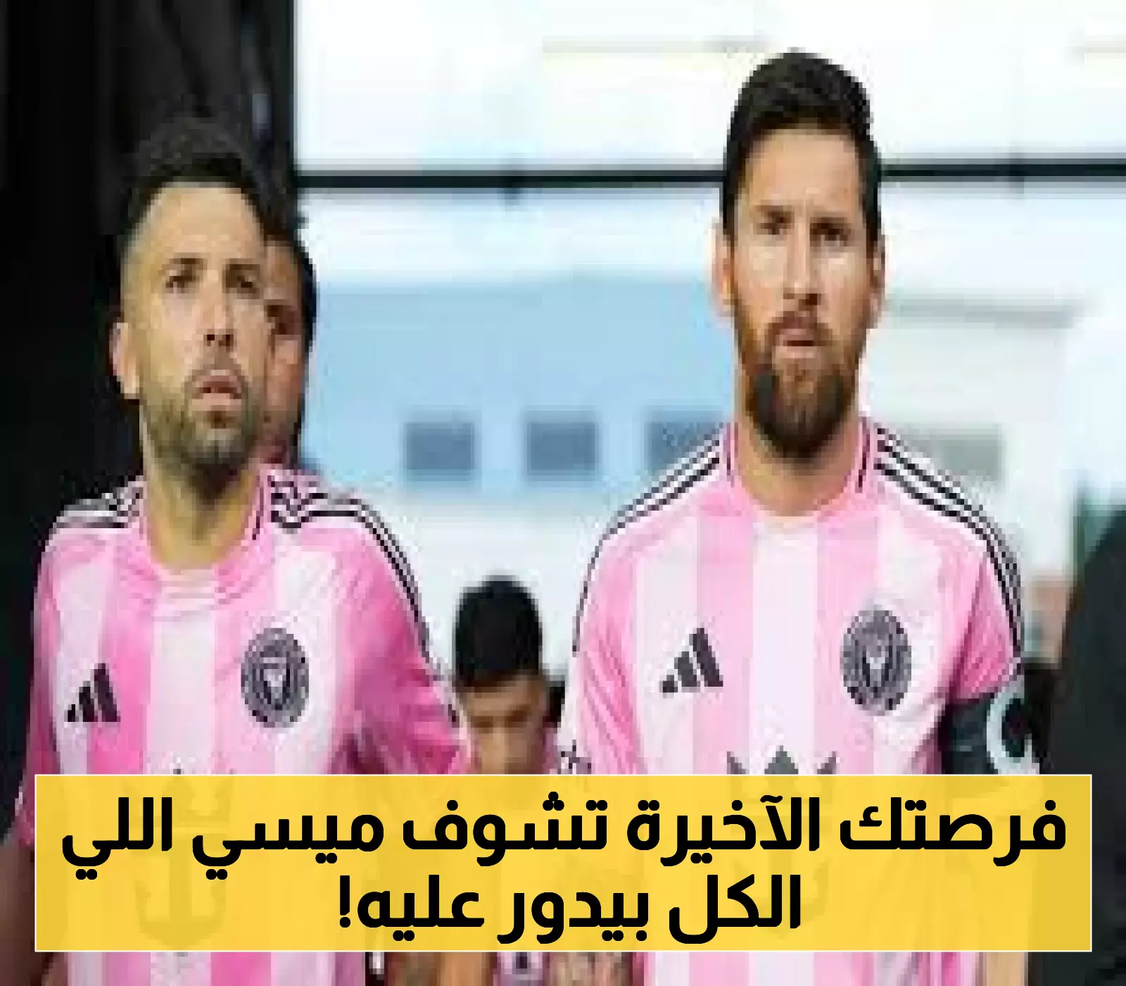 ما هي القنوات الناقلة لمباراة نيويورك ريد بولز وإنتر ميامي 2025 وكيف تشاهدها؟