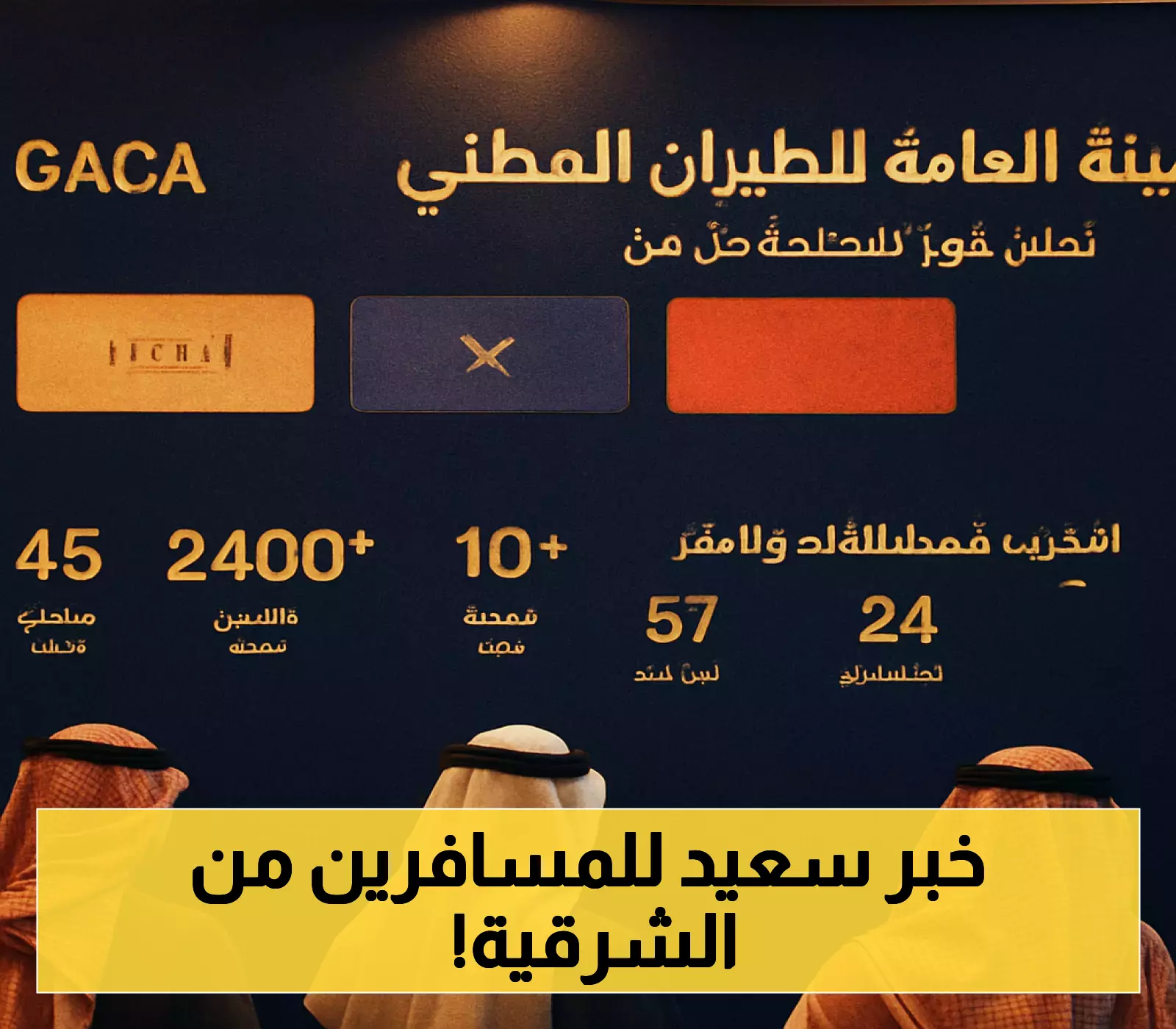 شاهد كيف العربية للطيران توسع أسطولها بناقل اقتصادي جديد من الدمام