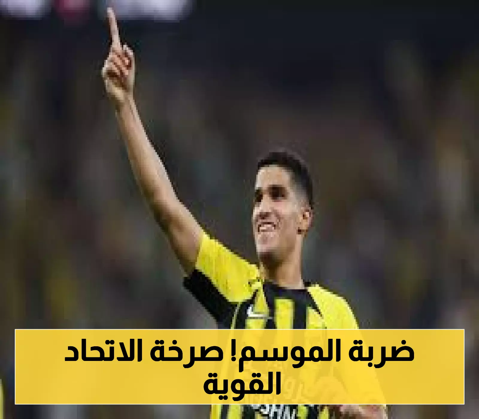 رسميًا: الاتحاد يؤكد ضم الغامدي حتى عام 2030