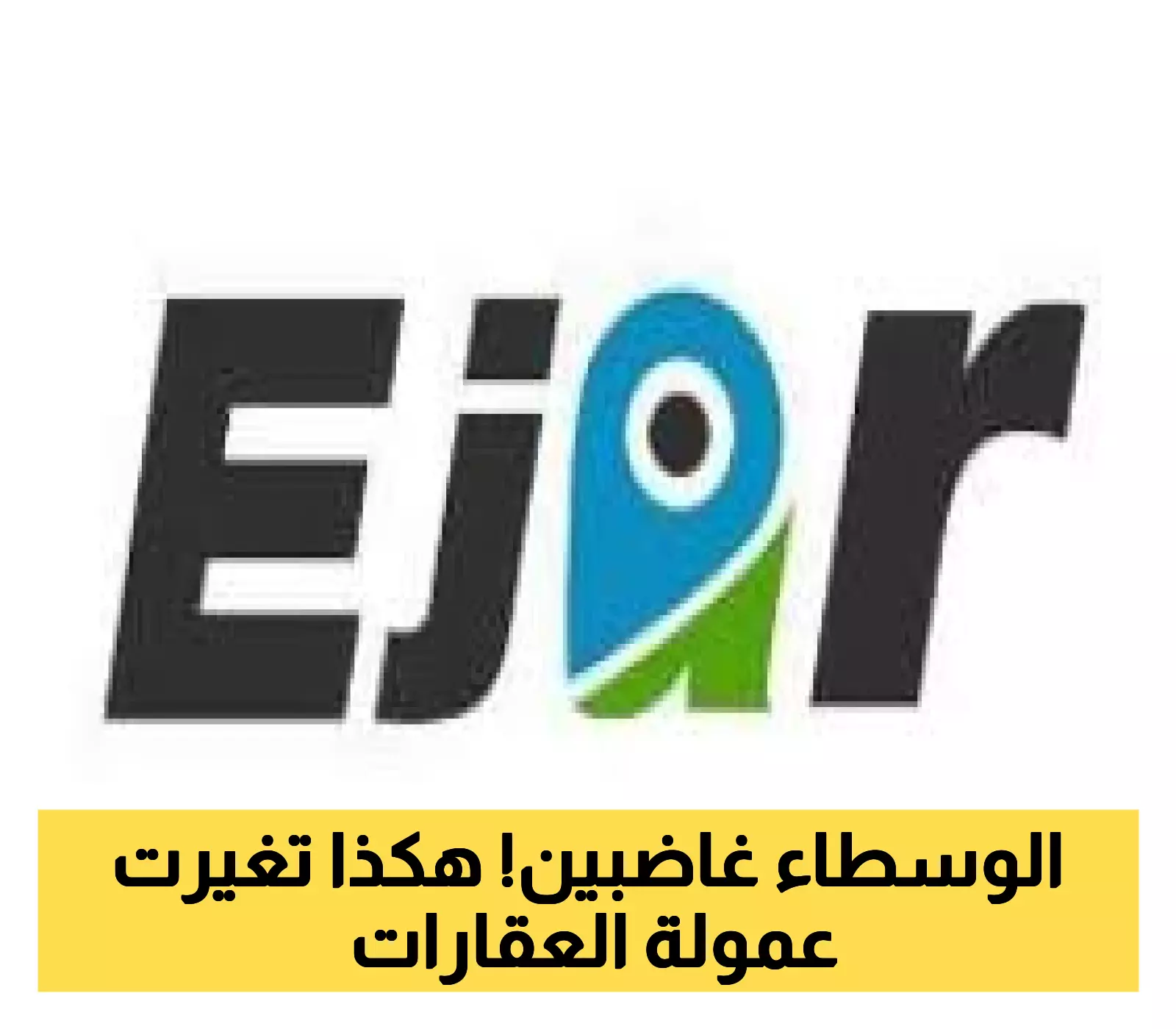 شاهد: ضوابط جديدة لعمولة الوساطة العقارية السعودية تحددها بـ2.5%