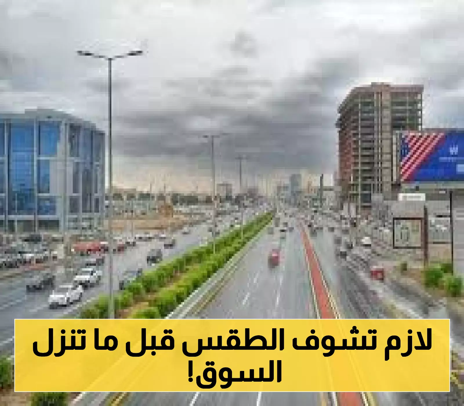 تنبيه: أمطار رعدية ورياح نشطة مرتقبة الأحد على مناطق متعددة