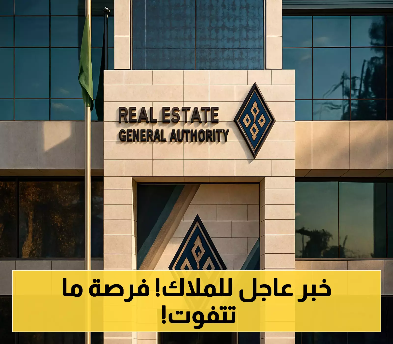 إعلان: السجل العقاري يطلق أضخم عملية توثيق للعقارات في المملكة!
