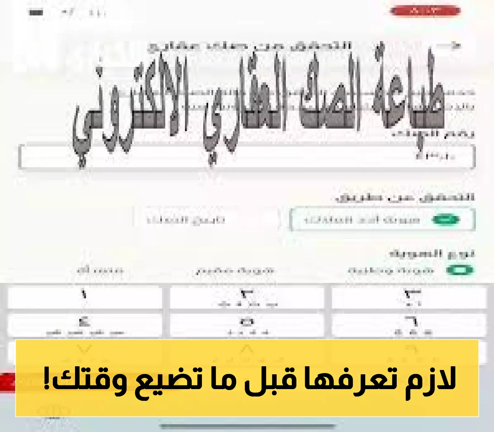 تعرف على: خطوات الحصول على صك إلكتروني برقم الهوية عبر منصة ناجز في السعودية