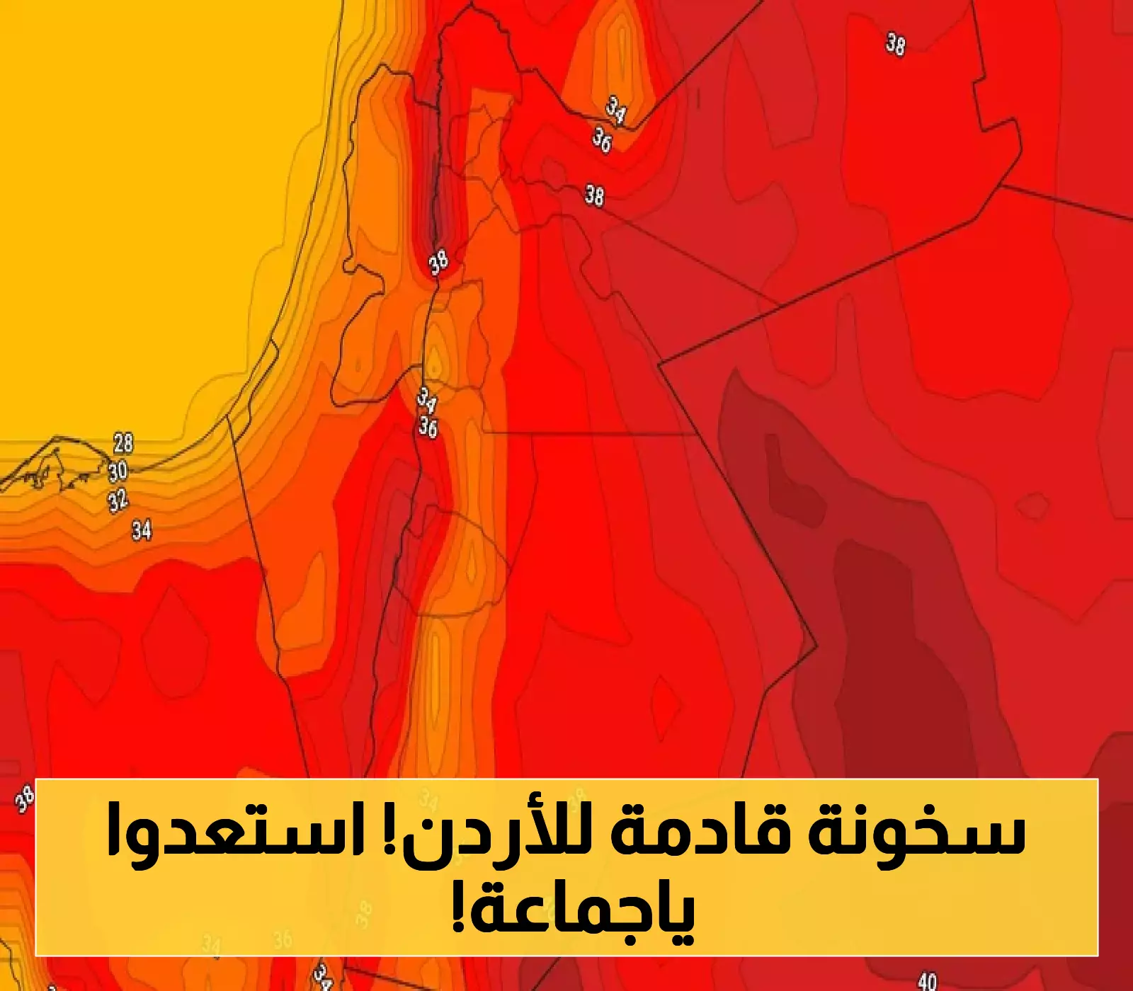 مفاجأة الطقس: كتلة حارة تقترب من الأردن - احذروا الحرارة العالية!