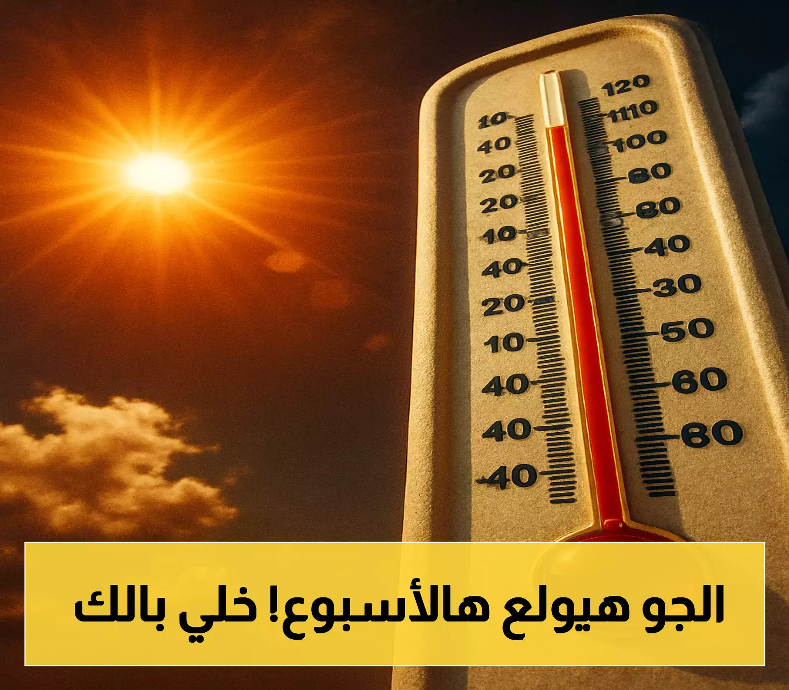 استعدوا: أجواء صيفية حارة تضرب المدينة