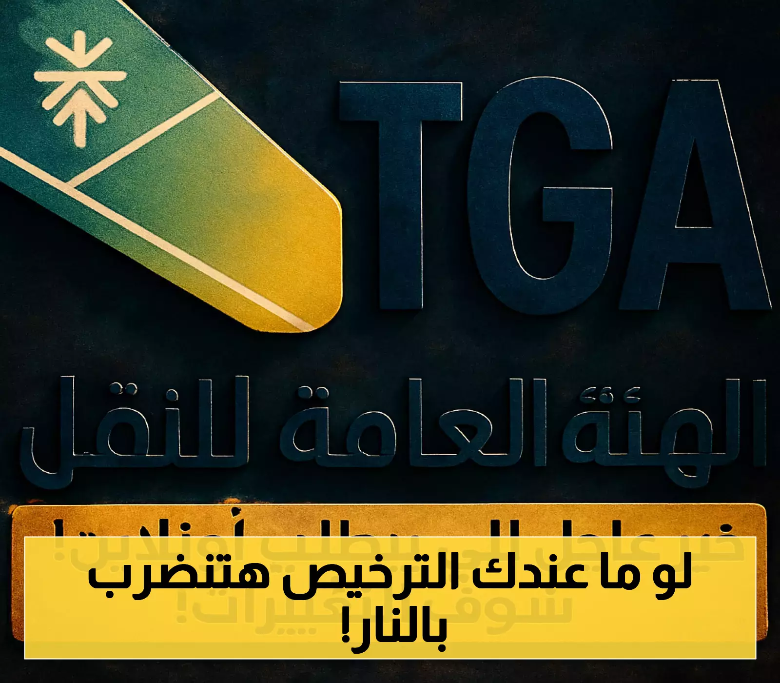 تعرّف على النظام الجديد لتوصيل الطلبات في السعودية وترخيصه الإلزامي!