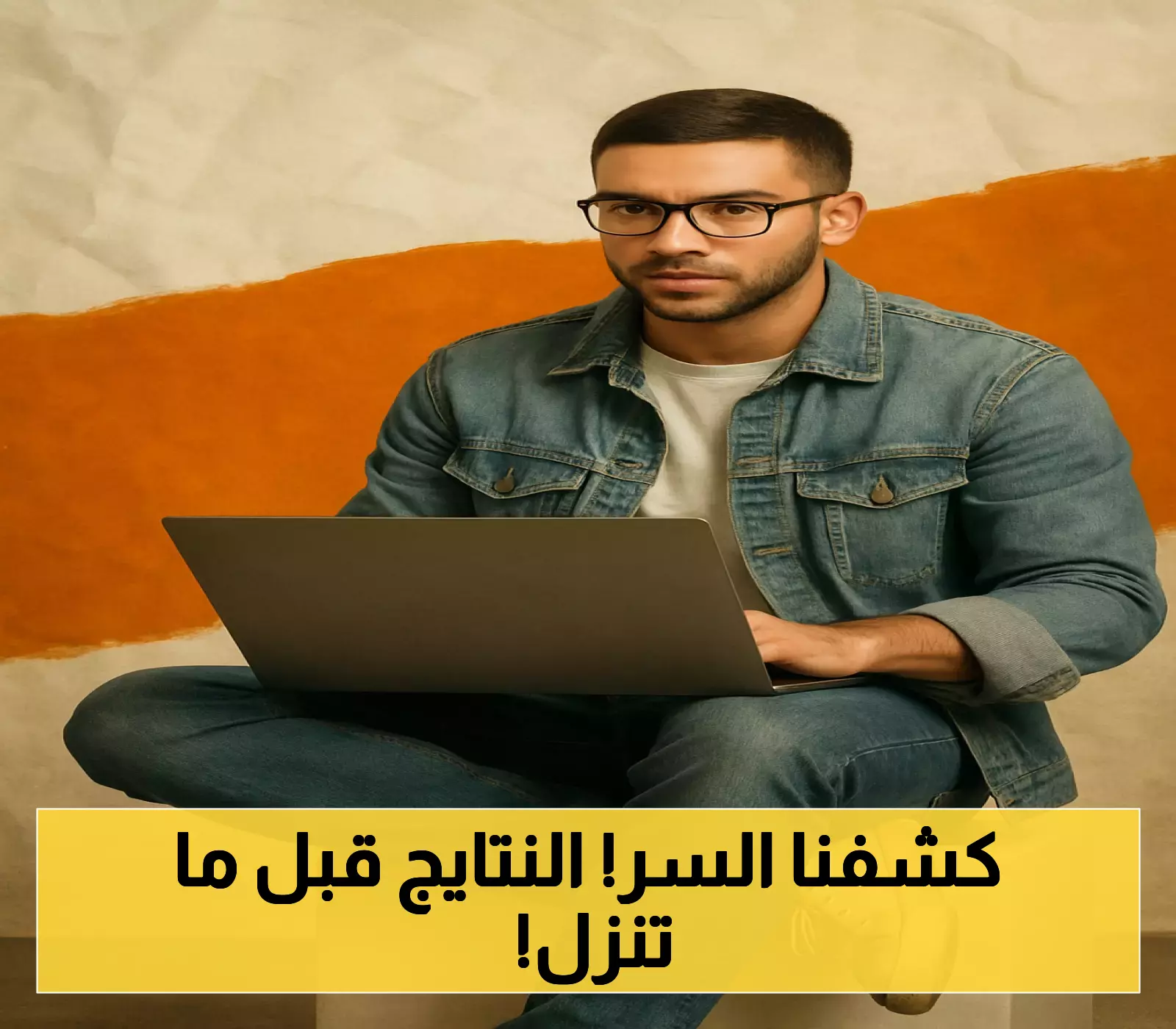 تعرف على نتائج الثانوية العامة لعام 2025 بالأسماء الحصرية!