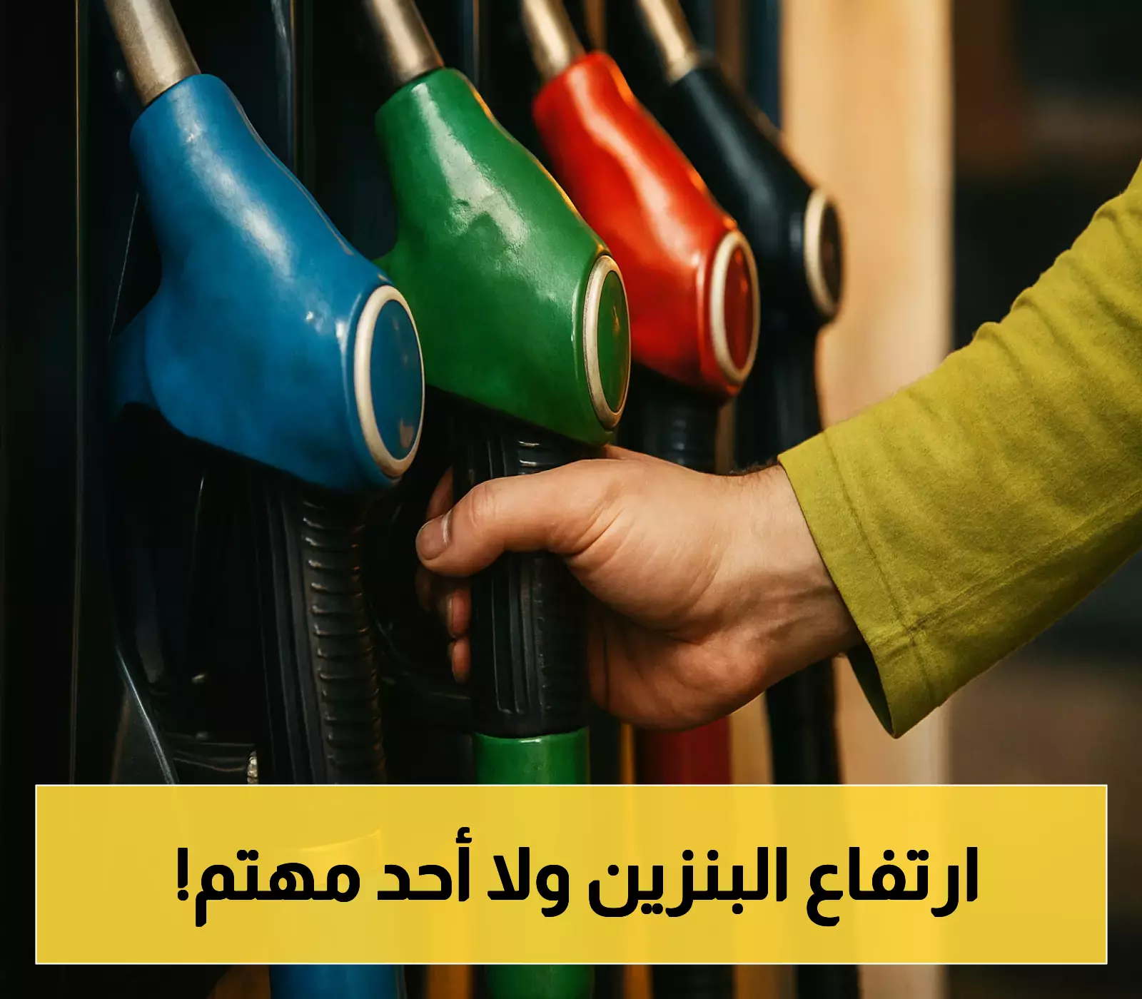 إعلان: مبيعات المشتقات النفطية تسجل ارتفاعاً بنسبة 0.8%!