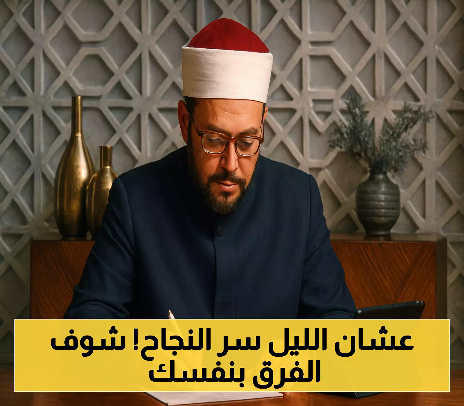 لماذا يجب عليك استغلال الليل في التلاوة والعبادة؟