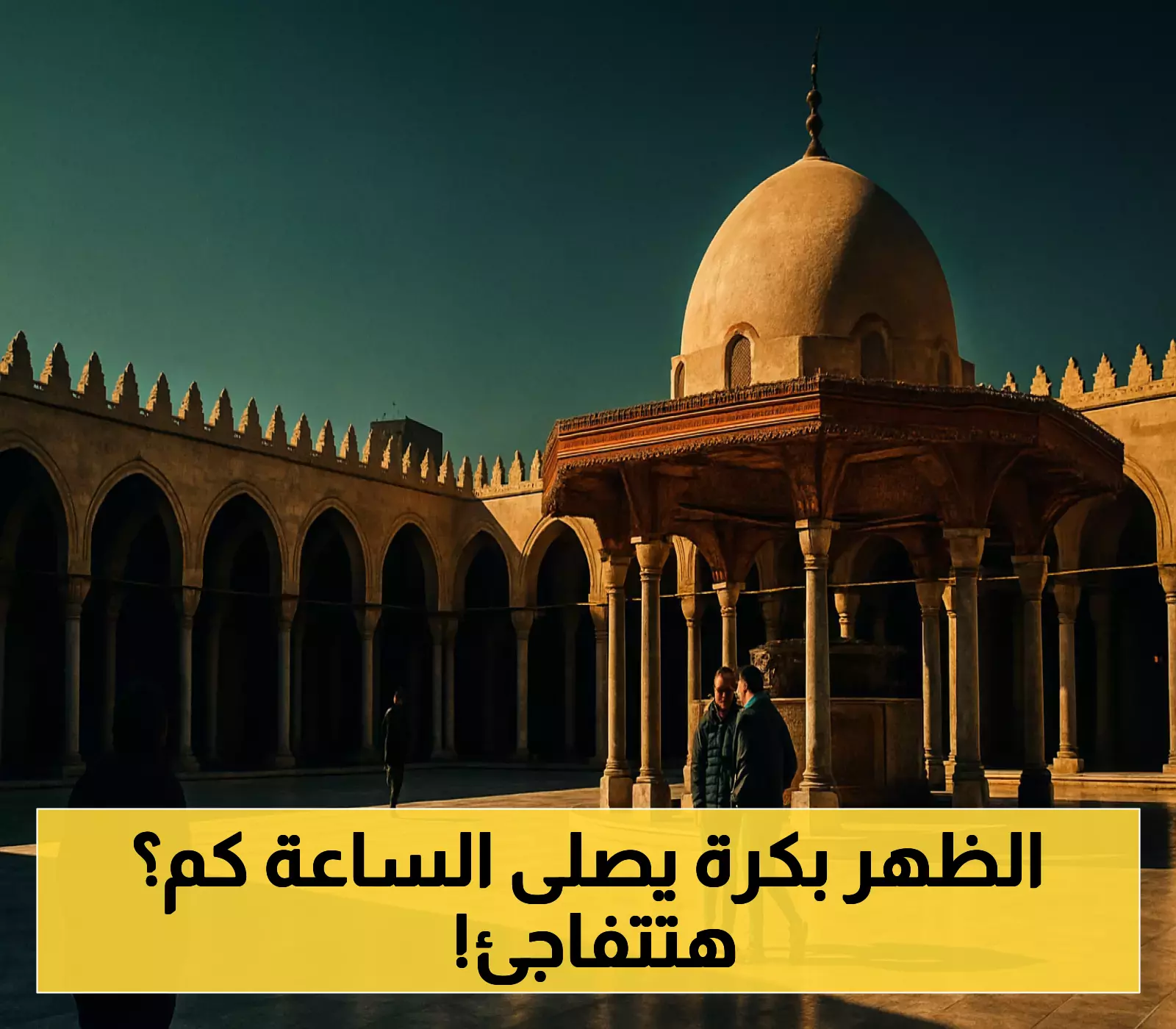 إعلان توقيت آذان الظهر بالغربية ليوم الخميس 24 يوليو 2025