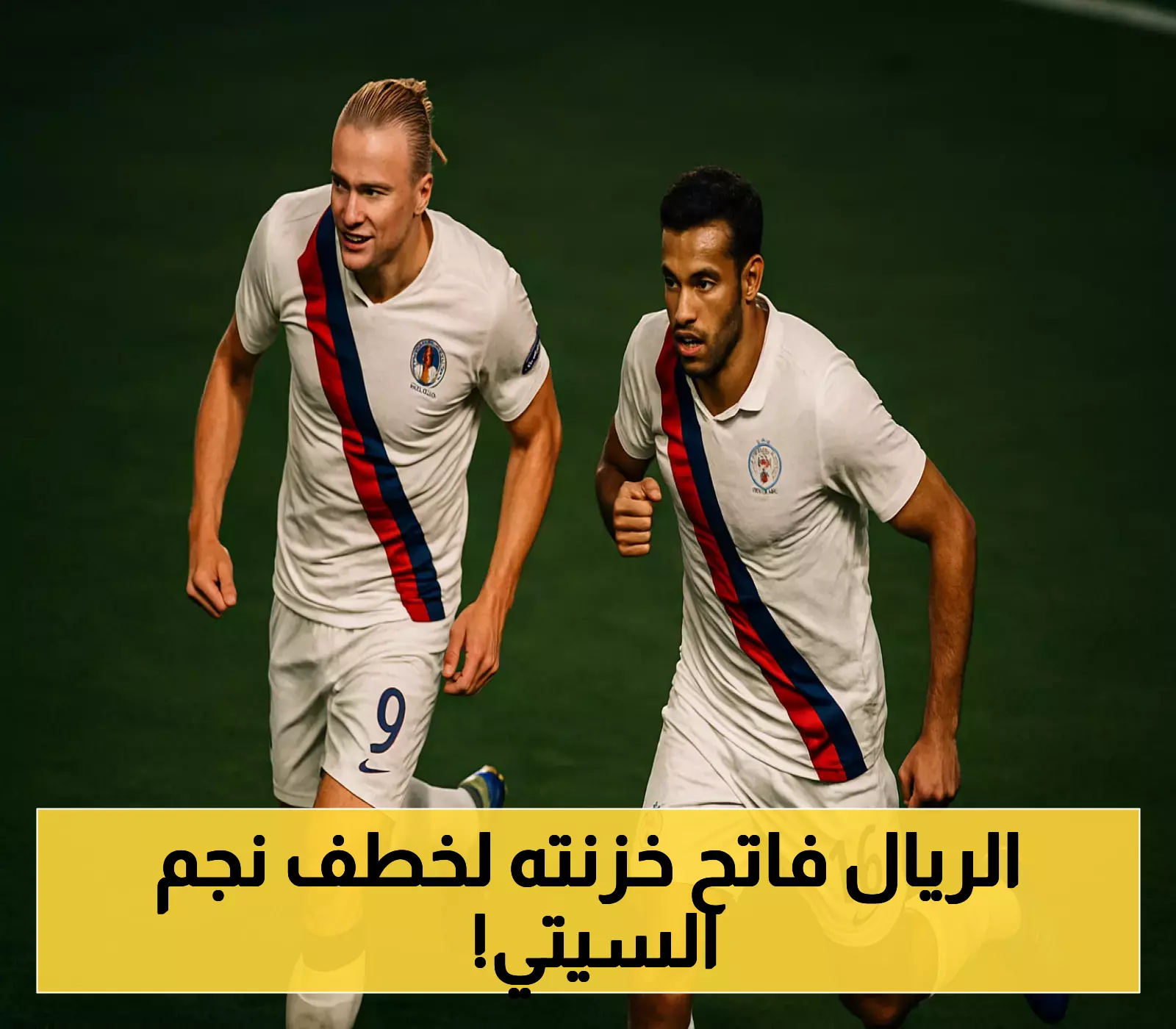 ريال مدريد يكشف عن استعداده لإنفاق كبير لجذب نجم مانشستر سيتي