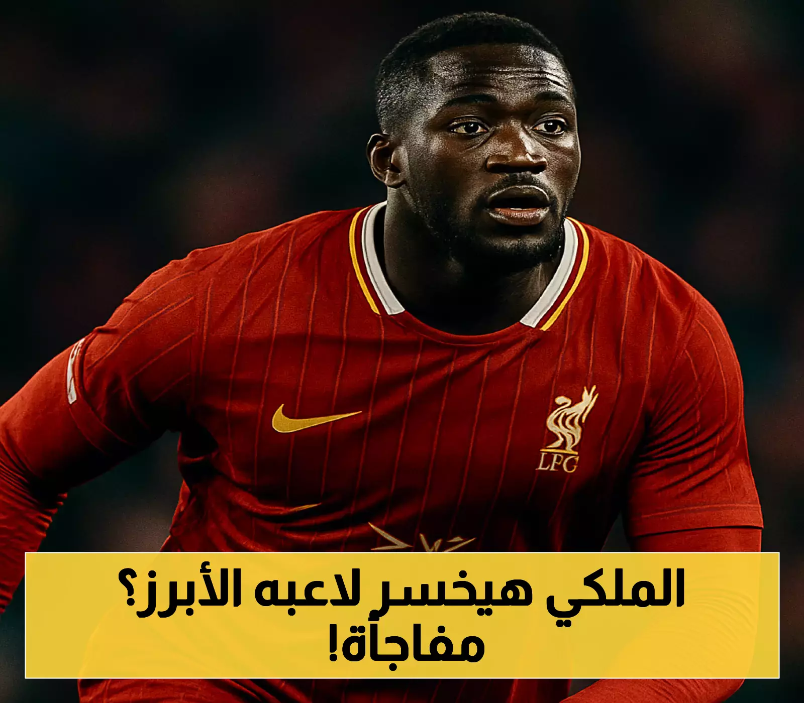 قرار مفاجئ: ثنائي جديد يستهدف كوناتي في ريال مدريد!