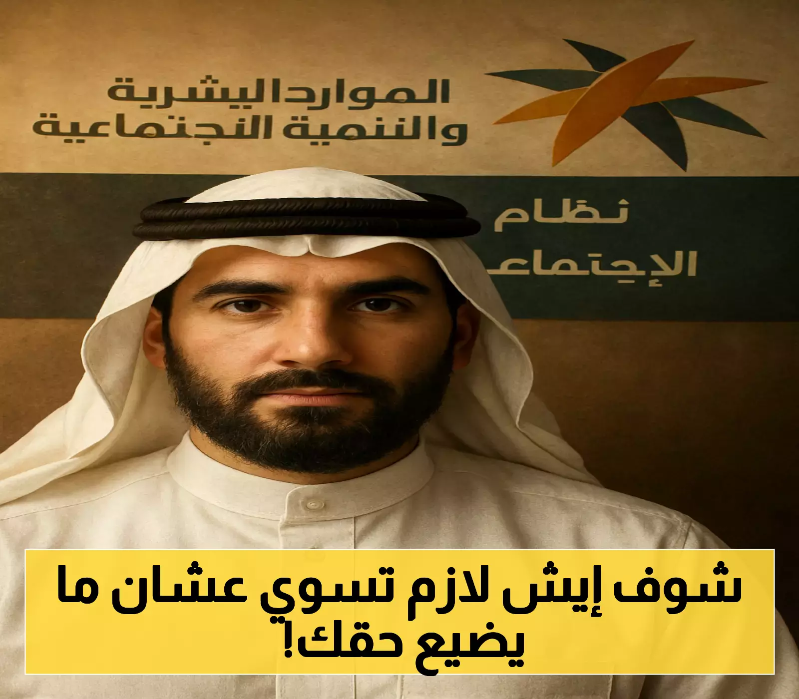 تغيير رقم الحساب البنكي: خطوة ضرورية للحصول على الدعم في الضمان الاجتماعي