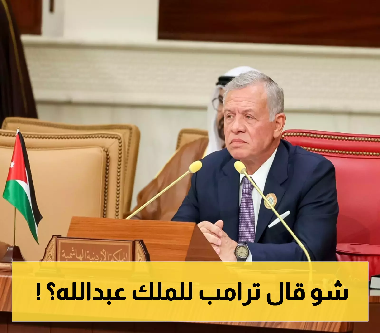 تحديثات جديدة: العاهل الأردني وترامب في نقاش حول الأوضاع في غزة وسوريا