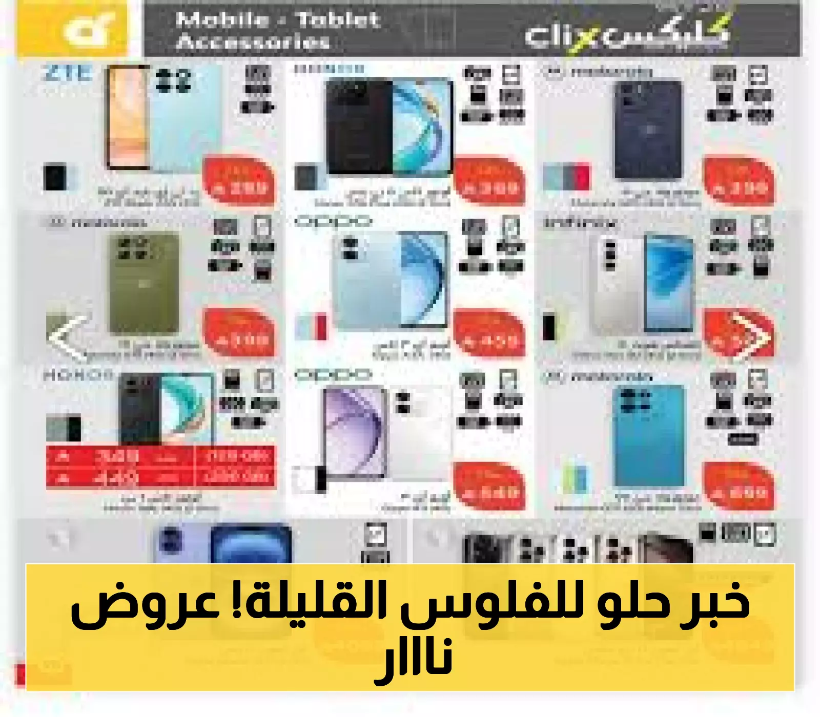 تخفيضات مفاجئة في هايبر بنده على الجوالات والشاشات: عروض سارية حتى 29 يوليو 2025