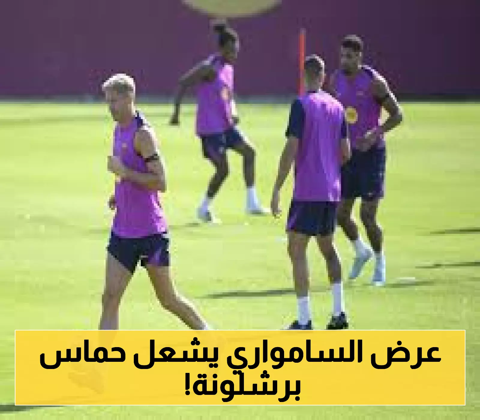 برشلونة يفتتح جولته الآسيوية في اليابان – شاهد التفاصيل