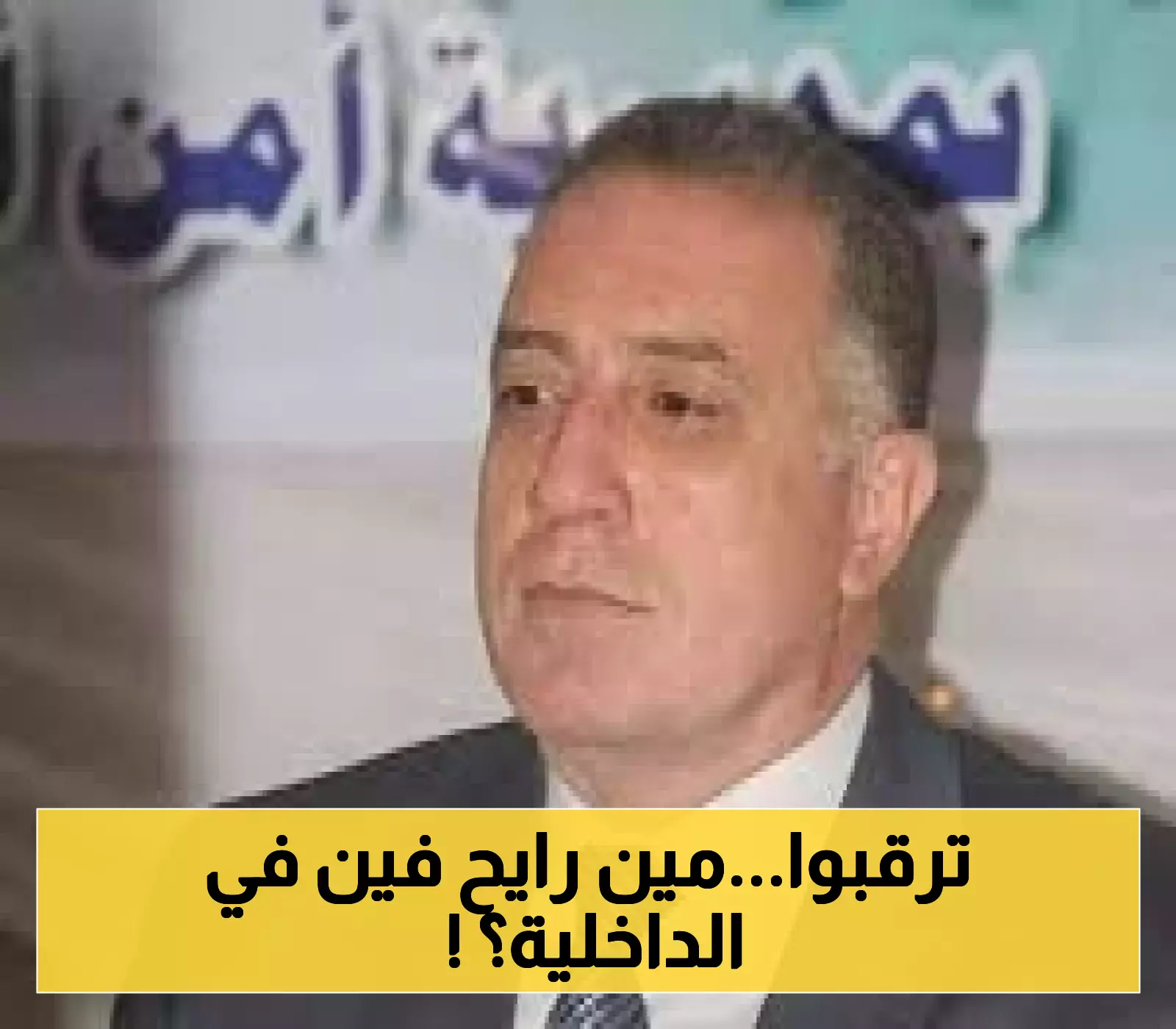إعلان حركة تنقلات الشرطة 2025: اللواء محمد هشام يقود أمن قنا