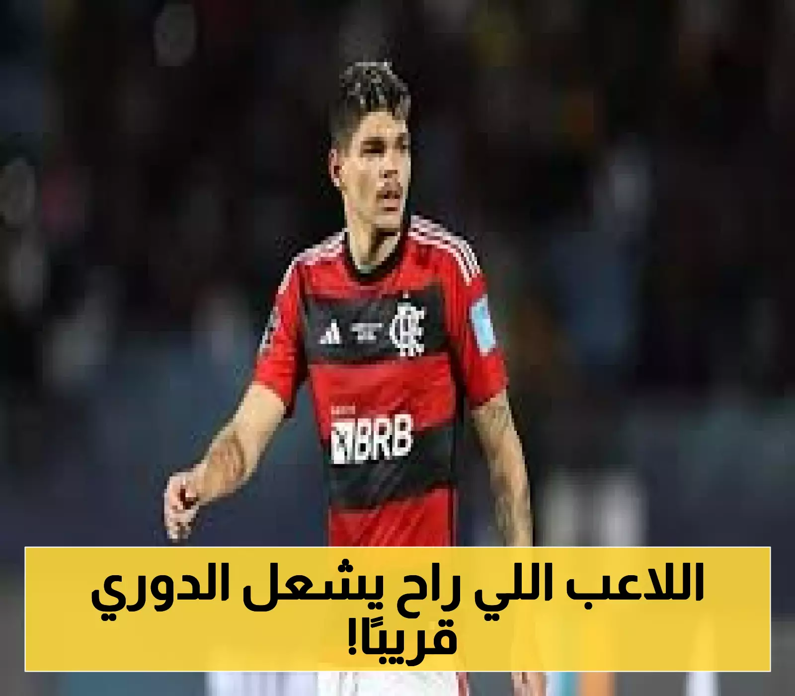 حصري: جورجي جيسوس يوصي بآيرتون لوكاس والنصر قاب قوسين من التعاقد معه