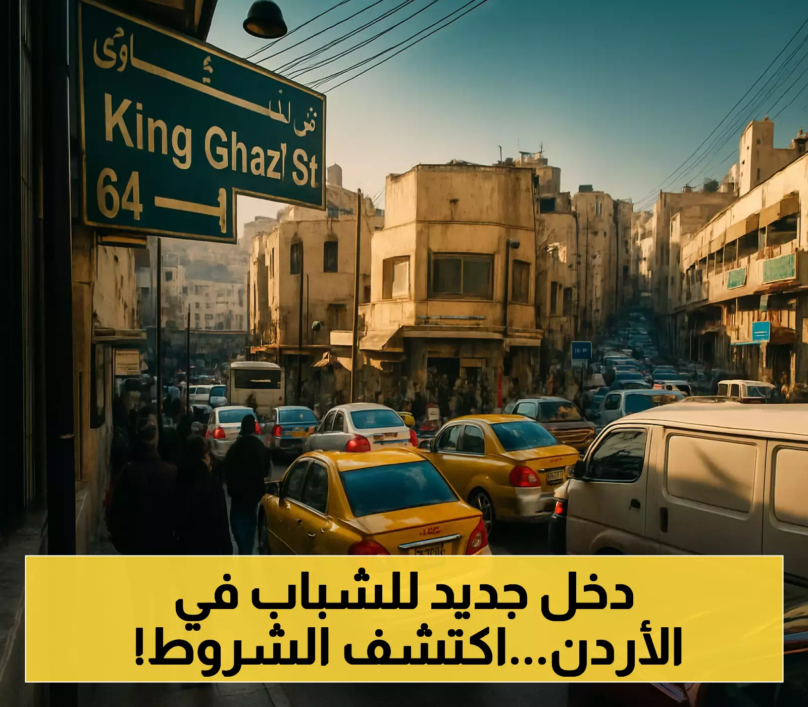 الأردن يضاعف دخله المعدني 3 أضعاف ويفتح الباب للناشئين..والشروط مفاجئة