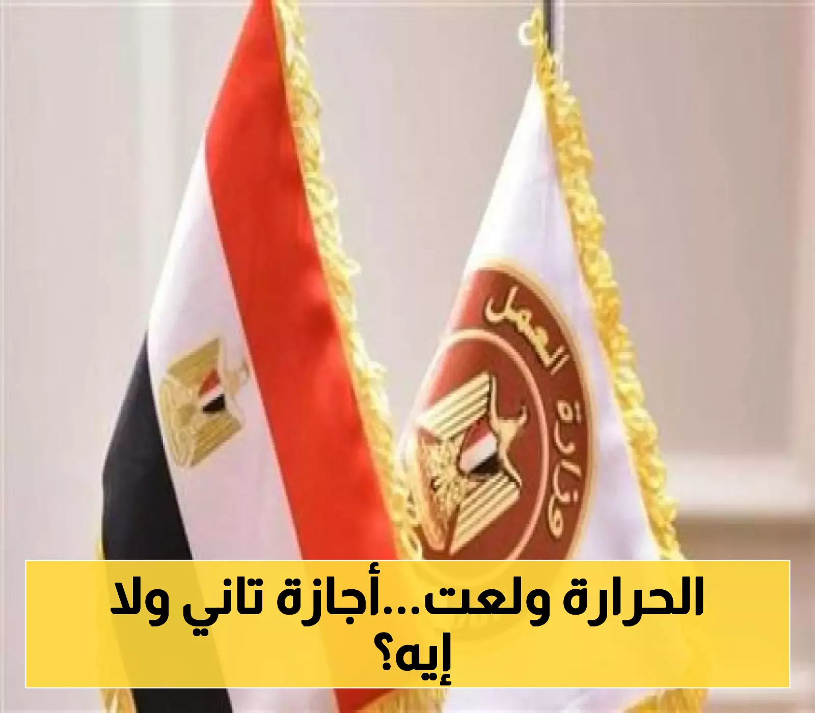 51 درجة مئوية تُشعل الجدل.. هل يُعلن العراق عطلة رسمية غداً؟