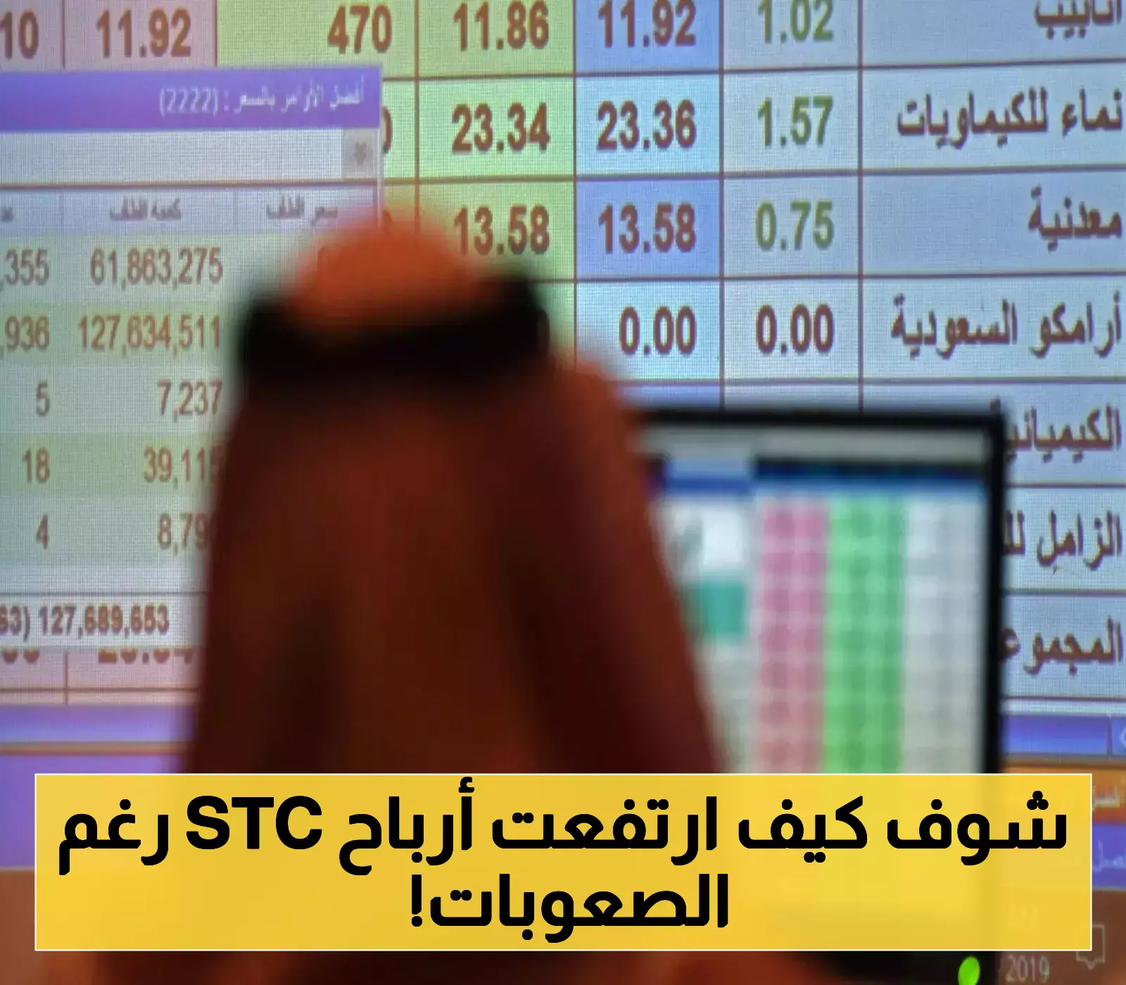 نمو 15.7% بأرباح "إس تي سي": كيف حققت 3.82 مليار ريال رغم التحديات وماذا يعني للمساهمين؟