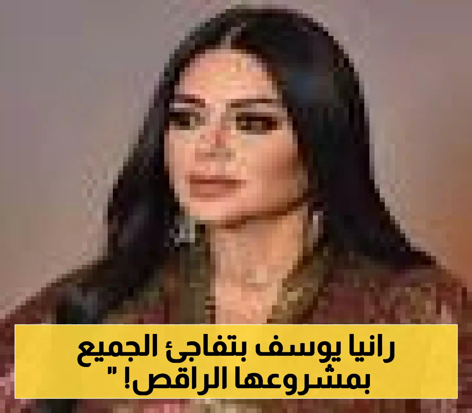 بعد عملية جراحية بأيام.. رانيا يوسف تطلق مشروعها الجديد للرقص الشرقي بمشاركة أشهر الراقصات
