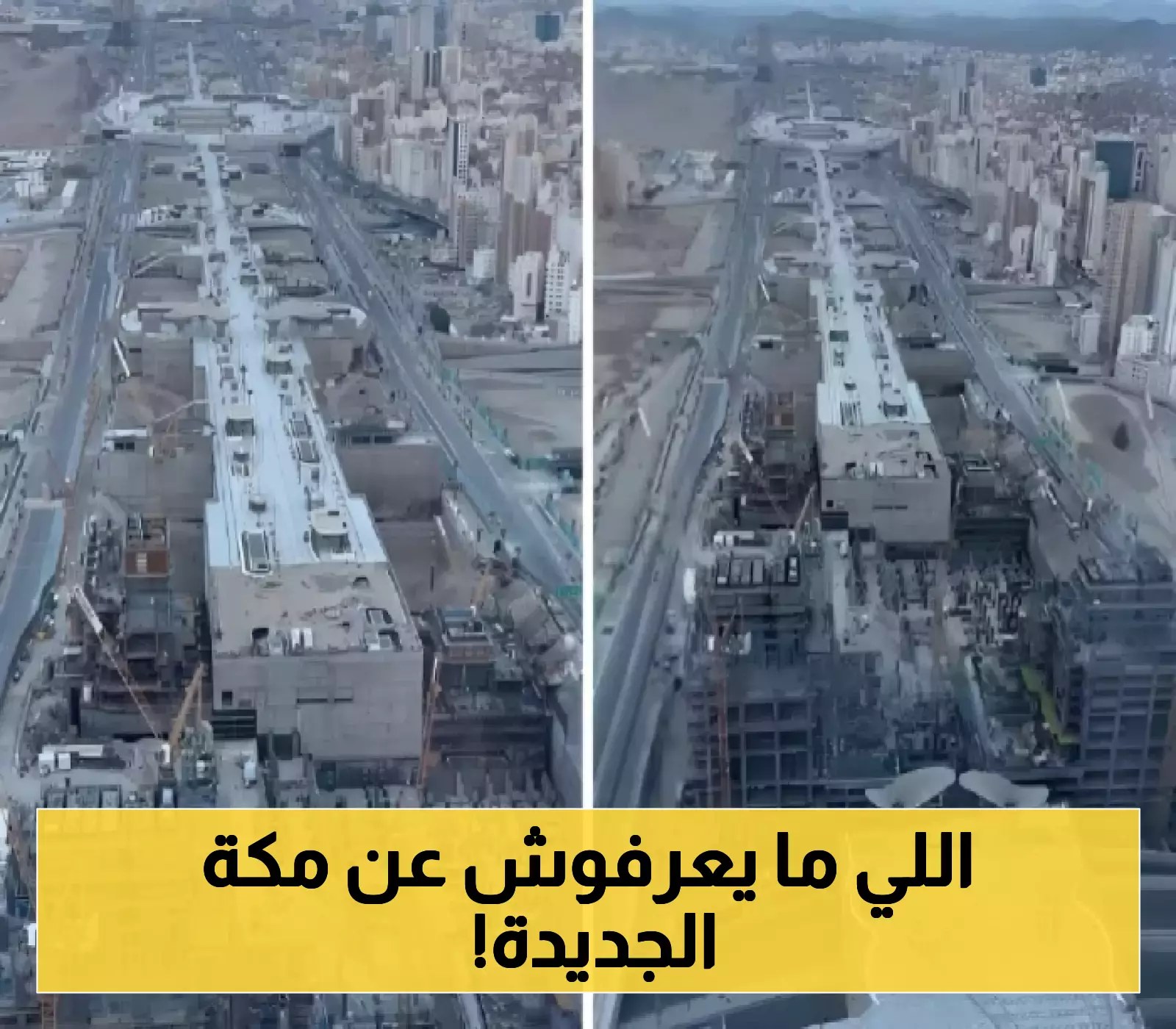 وجهة مسار بمكة.. كيف تربط المسجد الحرام بالدائري الثالث وتحتضن 200 فندقاً؟