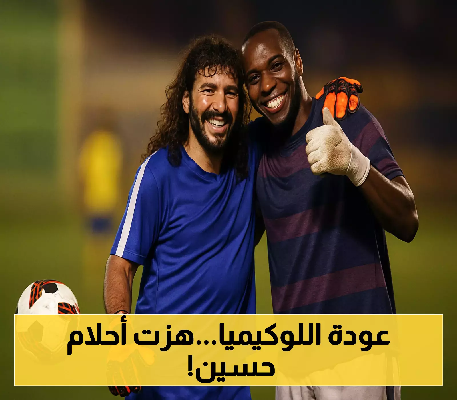 بعد عام من الشفاء والأمل بالعودة للملاعب.. اللوكيميا يُعاود حارس المرمى حسين شيعان