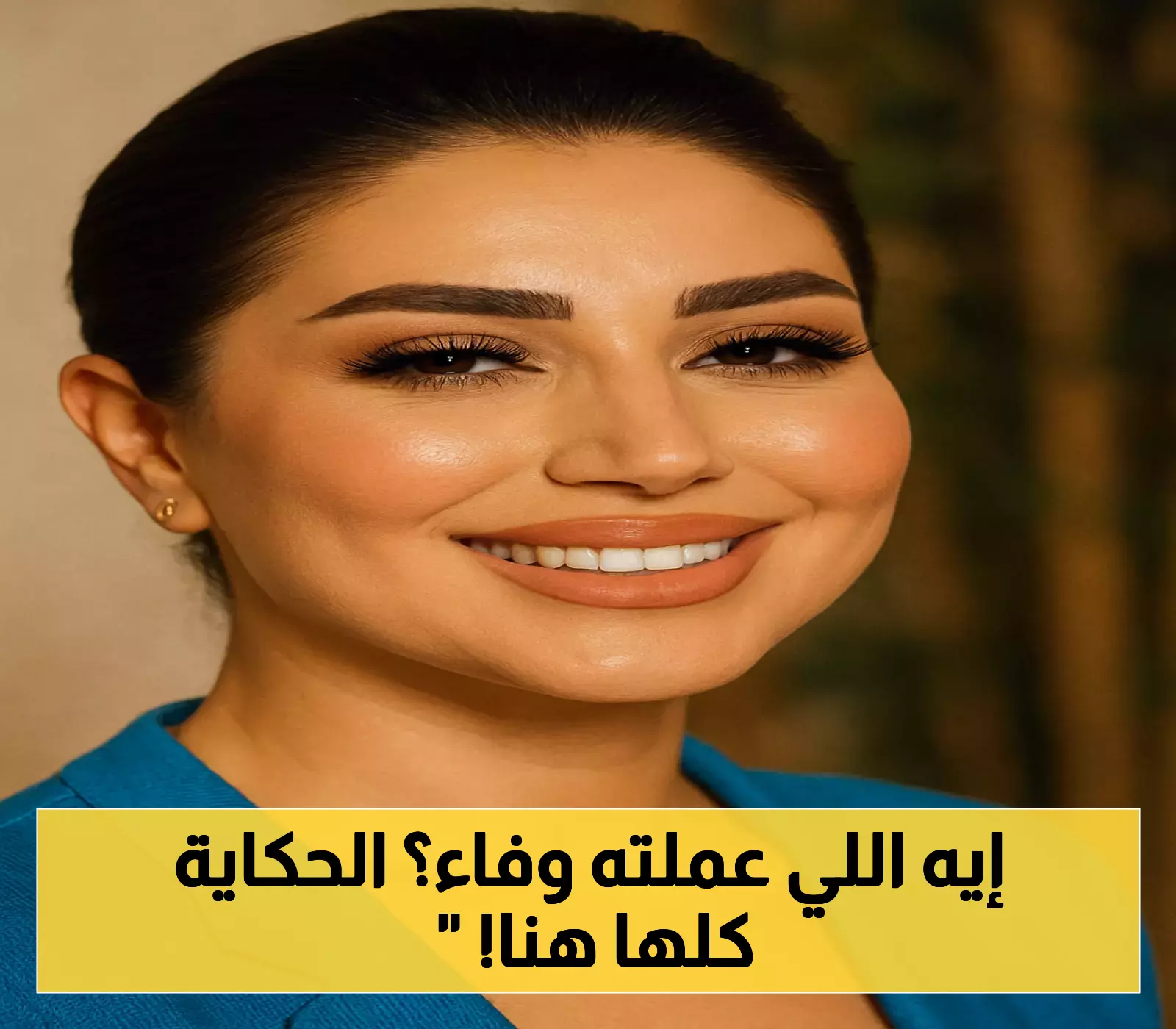 4 بلاغات ولجنة قانونية.. وفاء عامر تواجه اتهامات بيع أعضاء شيكا وزوجته تكشف المفاجأة